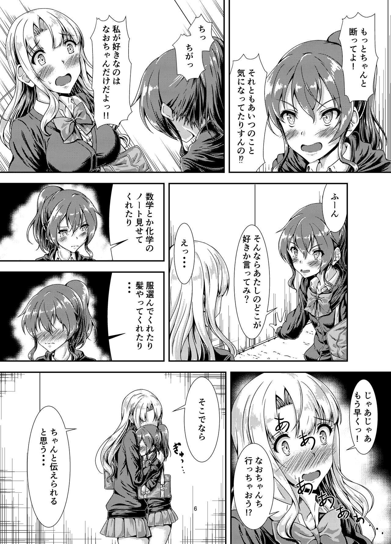 My First Jealousy page 6 full