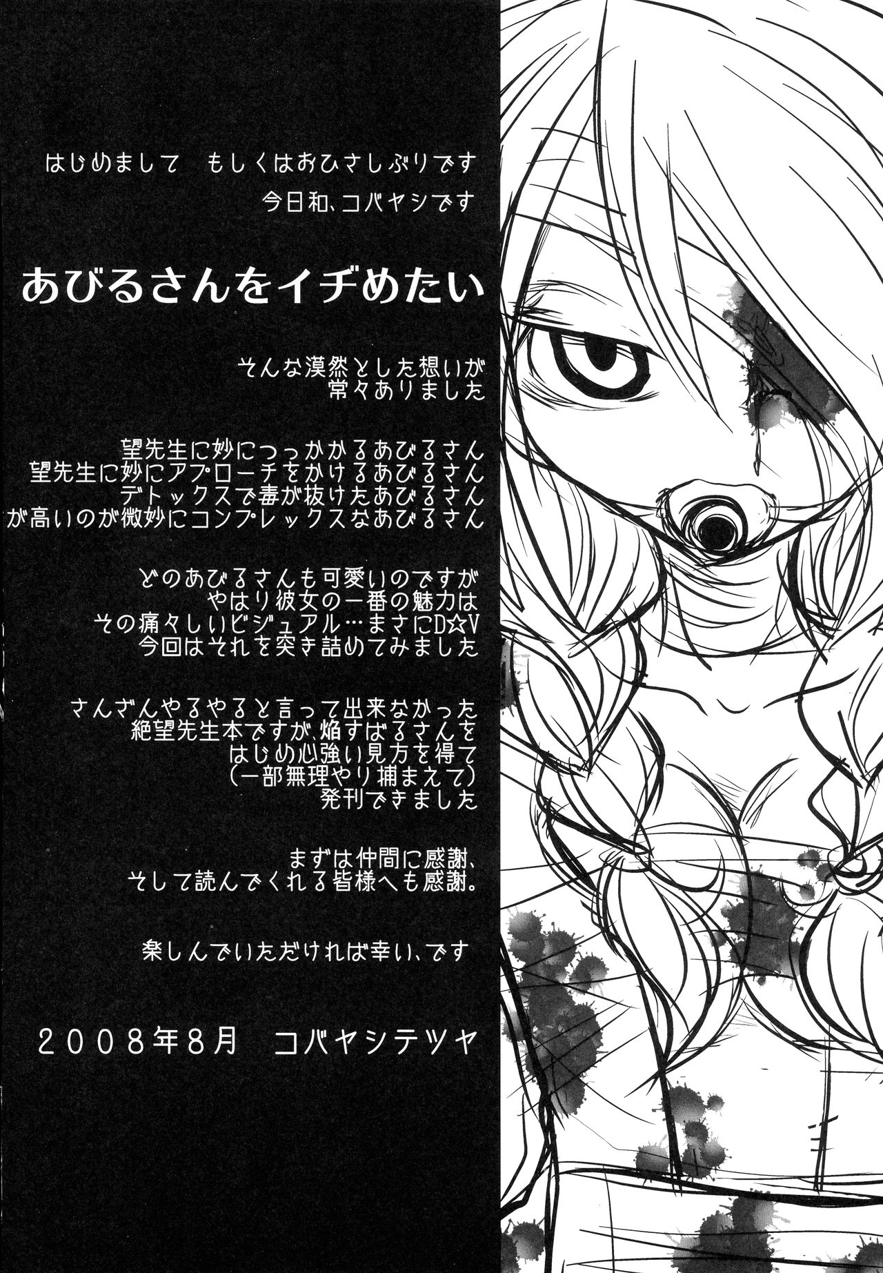 Kobushi Abiru Zetsubou Diary page 4 full