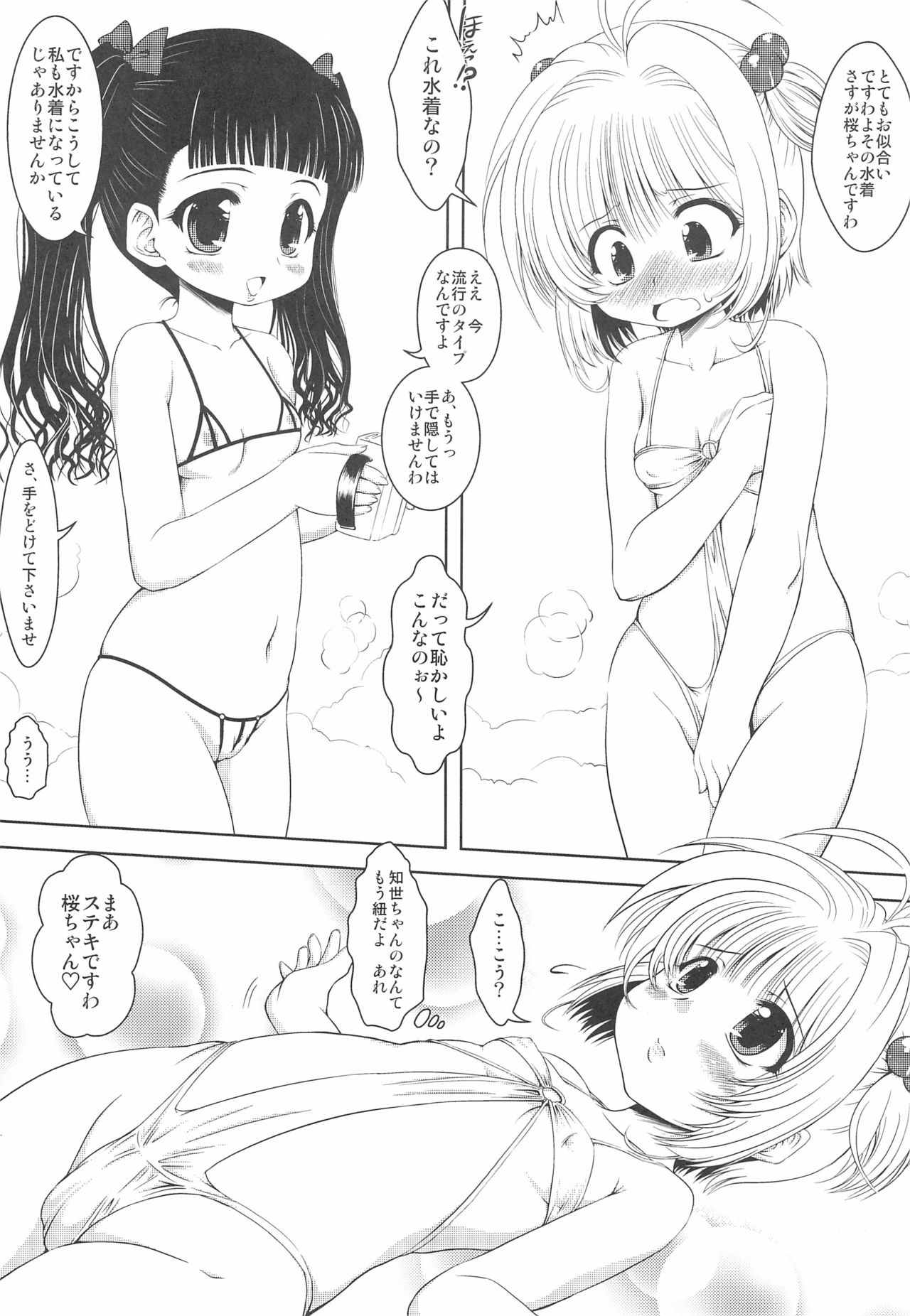 Tomoyo Collection page 4 full