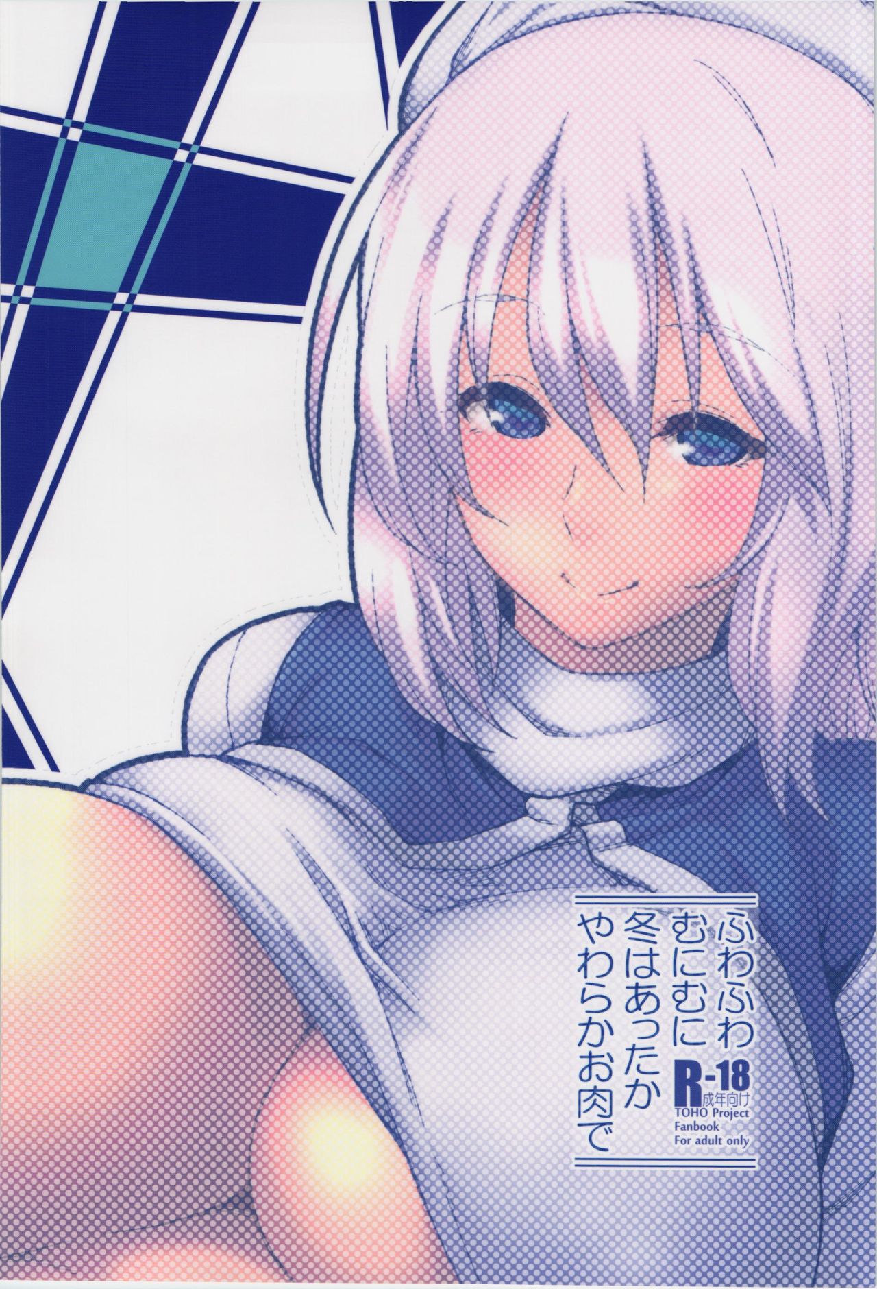 Fuwafuwa Munimuni Fuyu wa Attaka Yawaraka Oniku de page 2 full