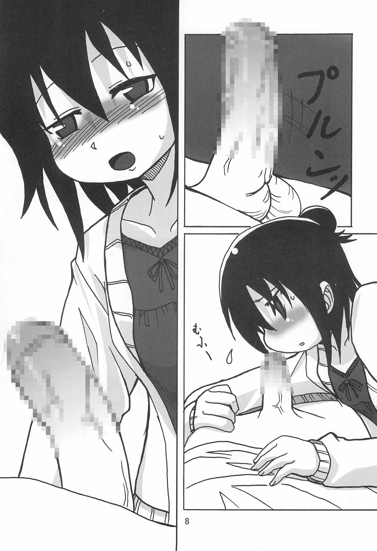 Seinen Champion Comics page 8 full