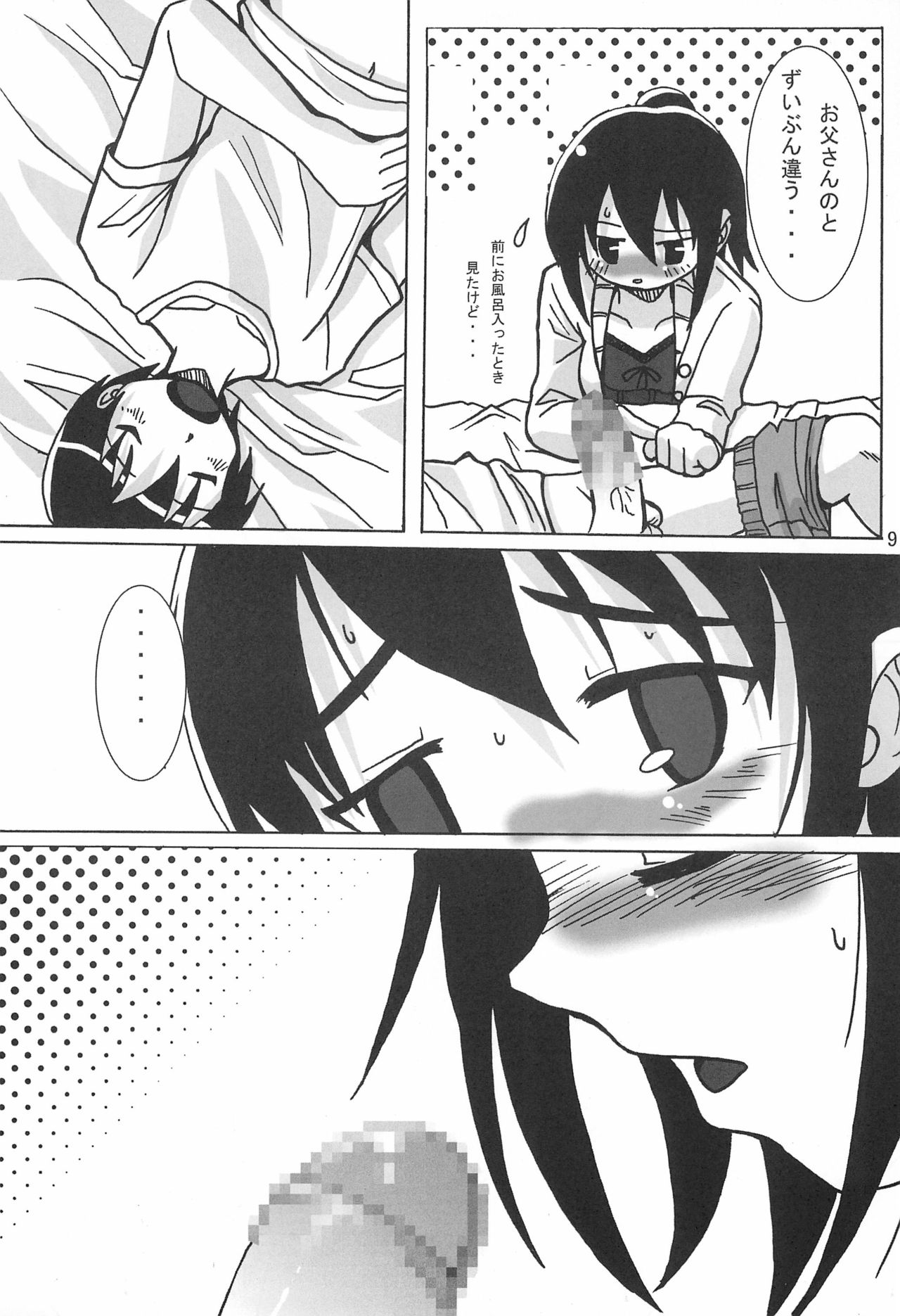 Seinen Champion Comics page 9 full