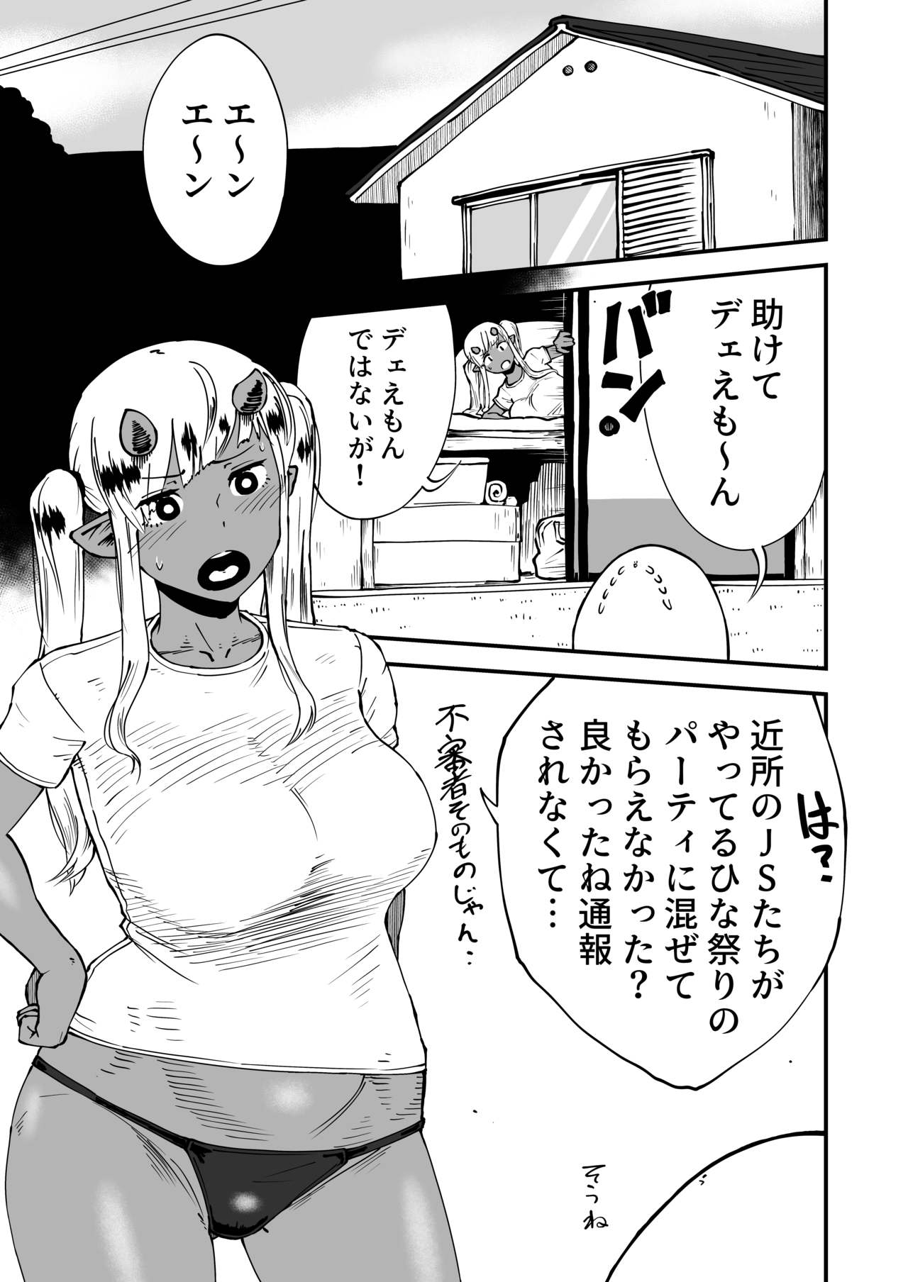 Akuma ga Machi ni Yatte kiteru page 3 full