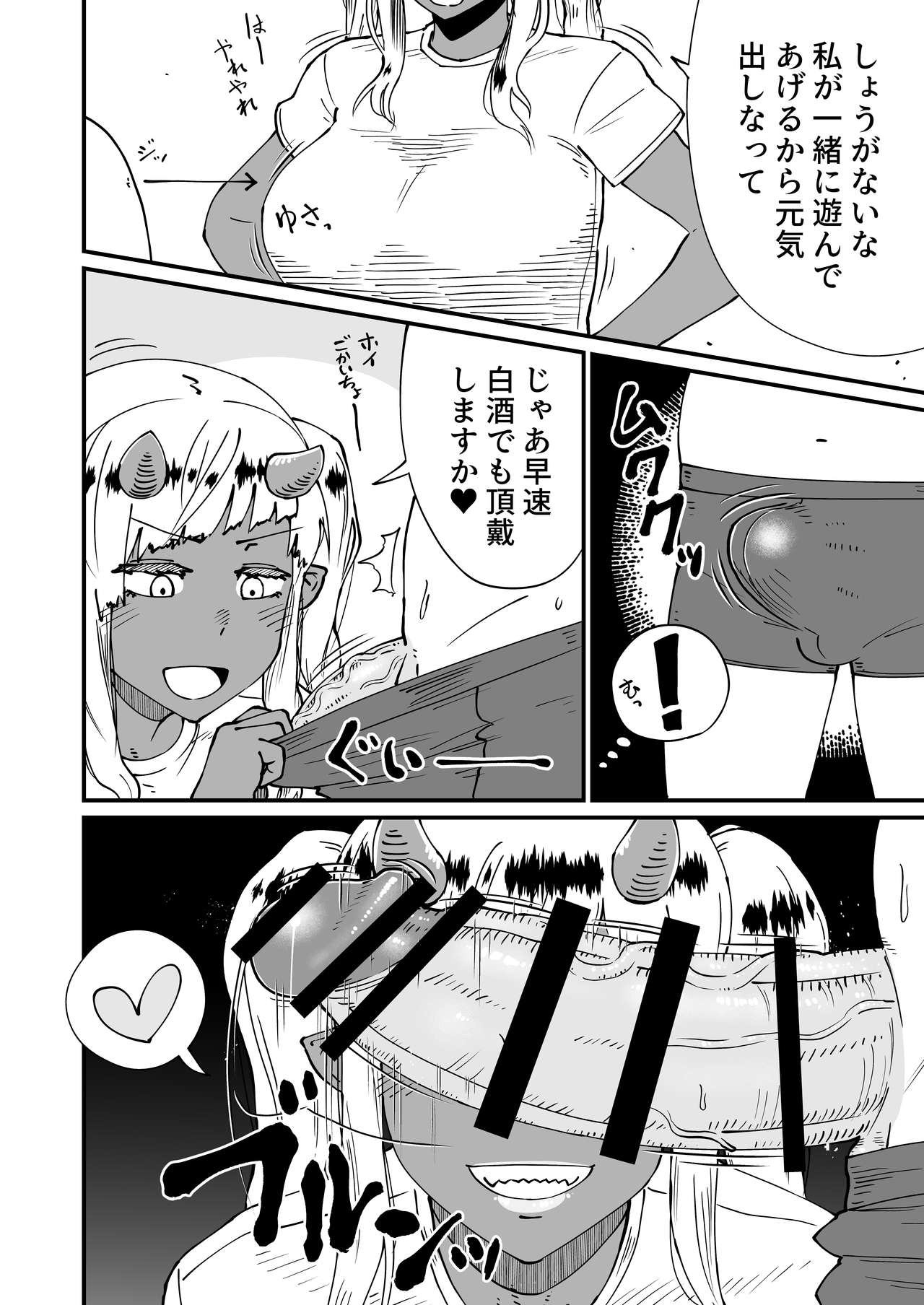 Akuma ga Machi ni Yatte kiteru page 4 full