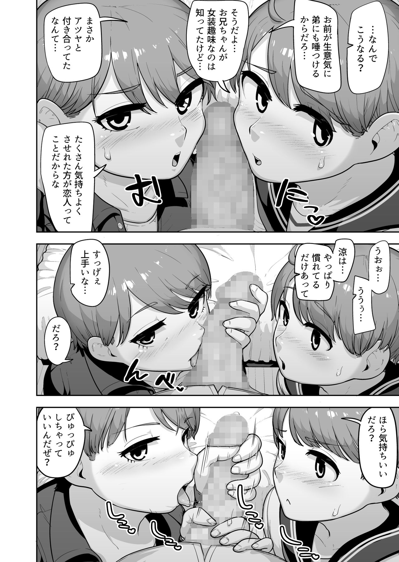 Futago Shugi - Geminism page 5 full
