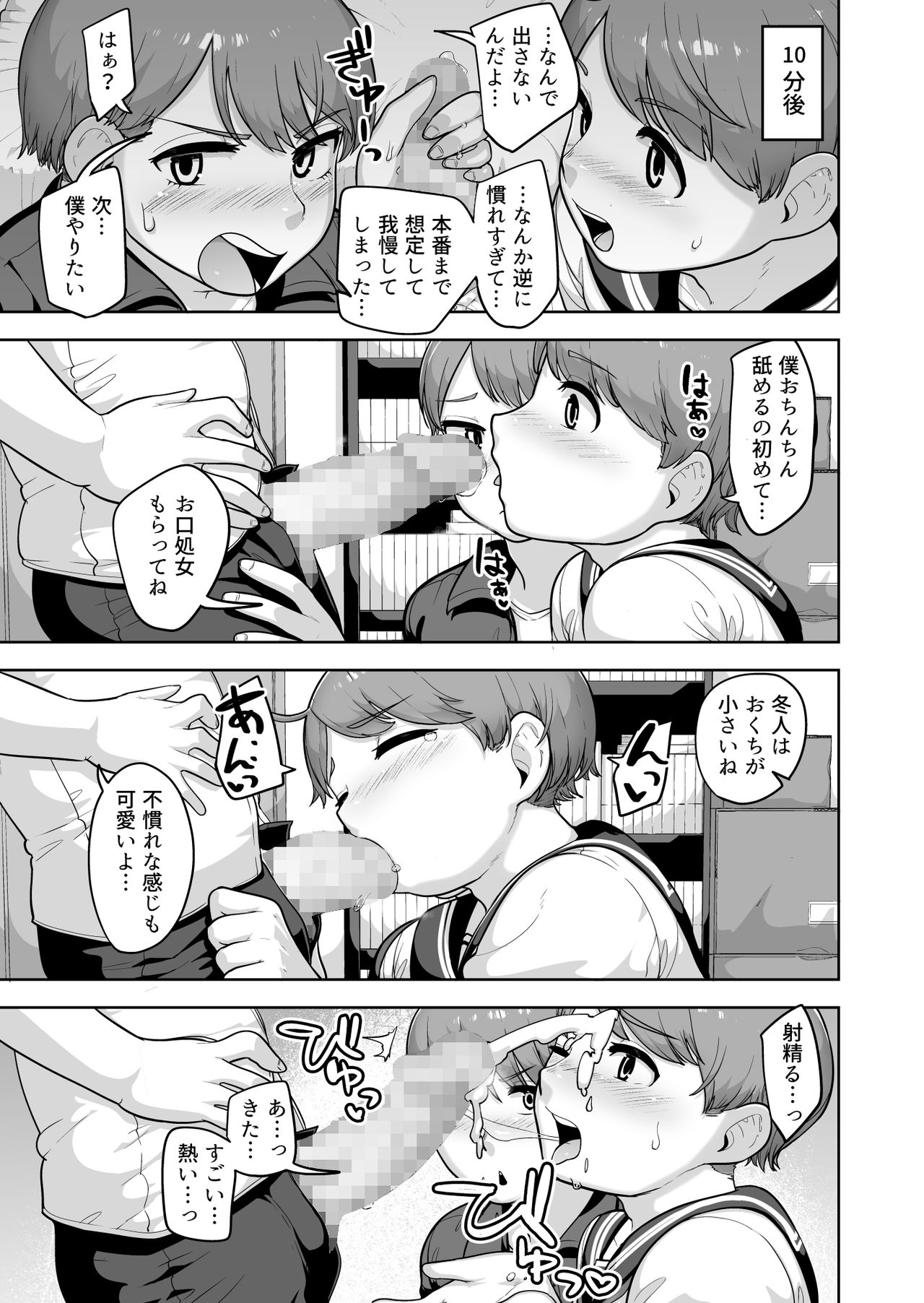 Futago Shugi - Geminism page 6 full