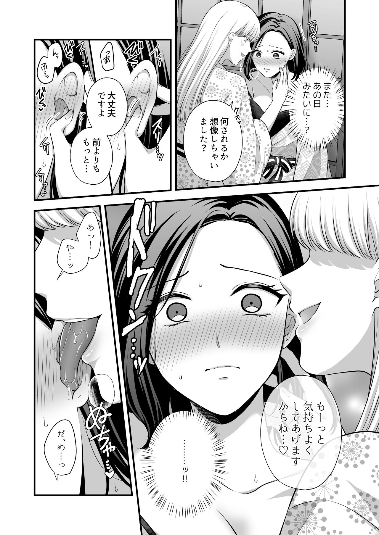 Aishite Ii no wa, Karada dake 2- Onsen Ryokou no Yoru page 4 full