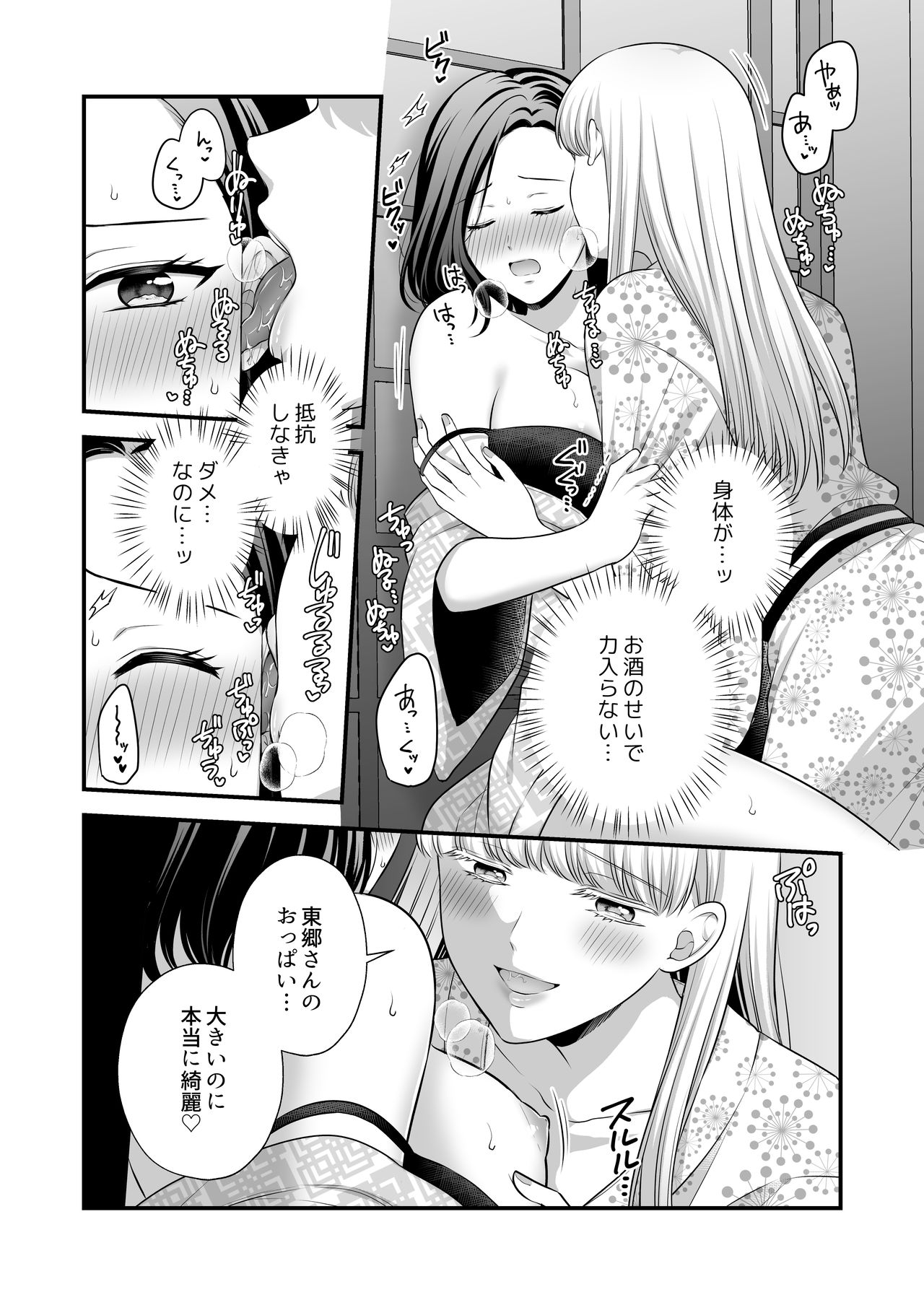 Aishite Ii no wa, Karada dake 2- Onsen Ryokou no Yoru page 5 full