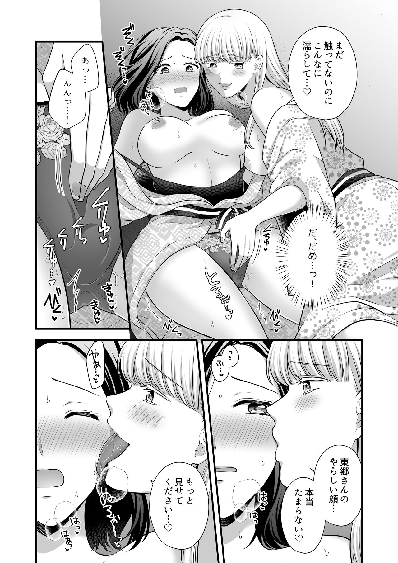 Aishite Ii no wa, Karada dake 2- Onsen Ryokou no Yoru page 8 full