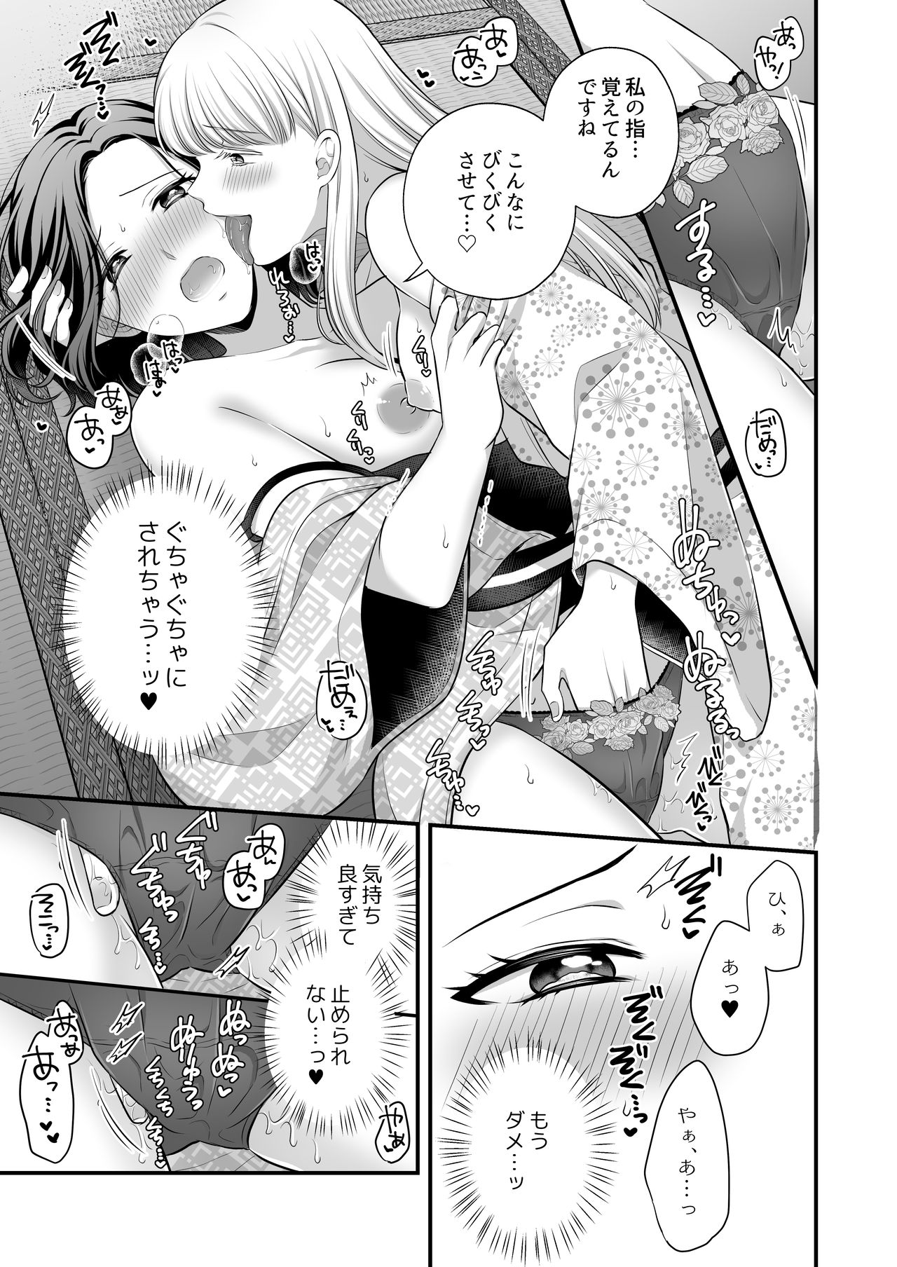 Aishite Ii no wa, Karada dake 2- Onsen Ryokou no Yoru page 9 full