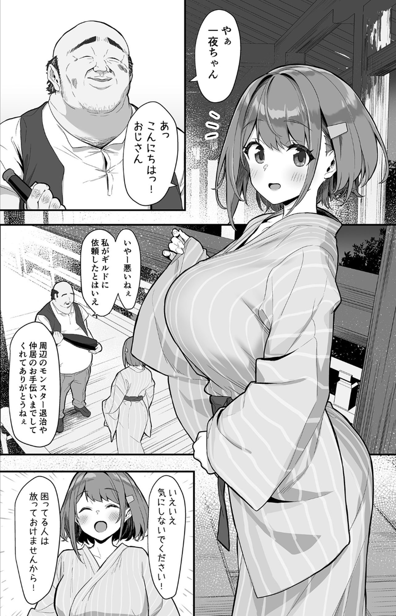 Hitoyo-chan no Junan 2 page 3 full
