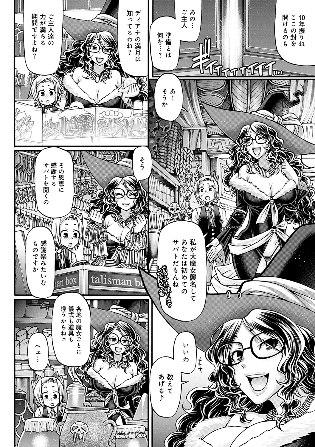 Kuchikiki Majo no Angelika - Mediator Witch ANGELIKA page 9 full