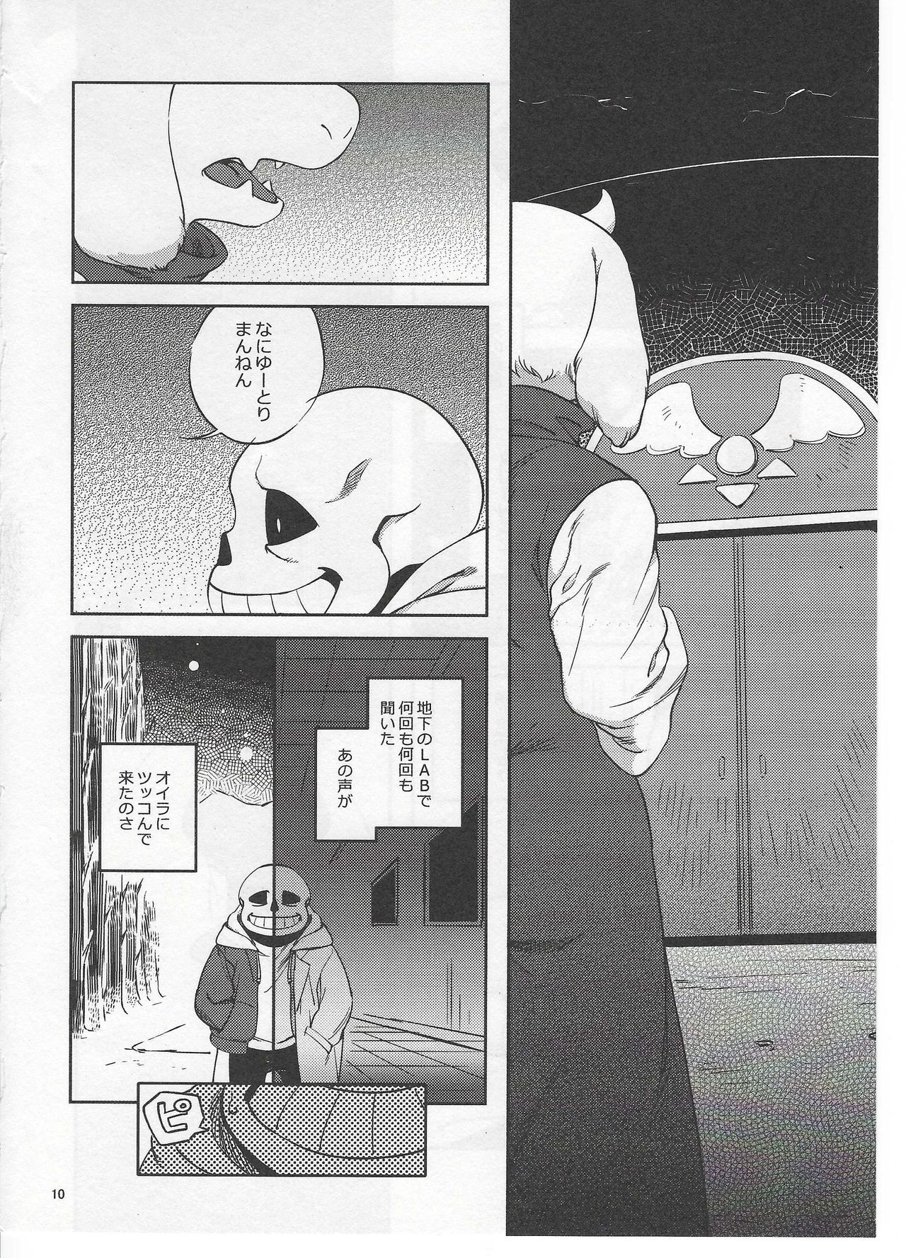 Meikyuu kara Hibiku Koe page 9 full