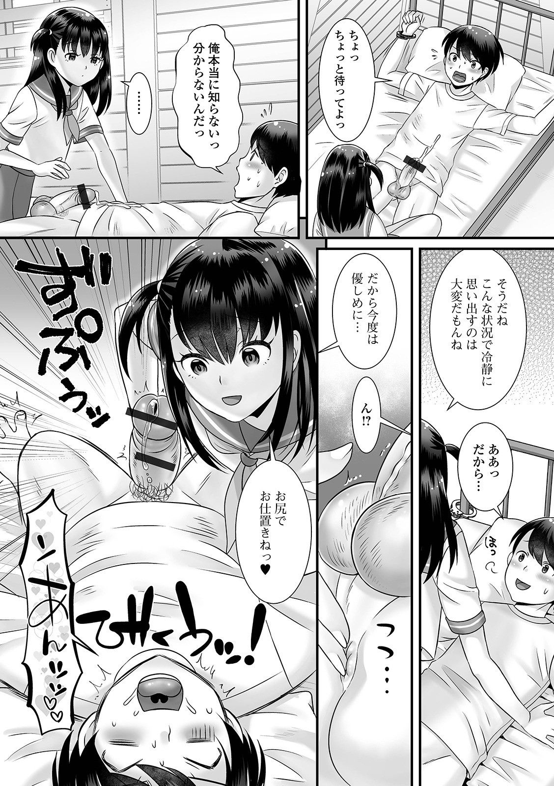 Gekkan Web Otoko no Ko-llection! S Vol. 62 page 7 full