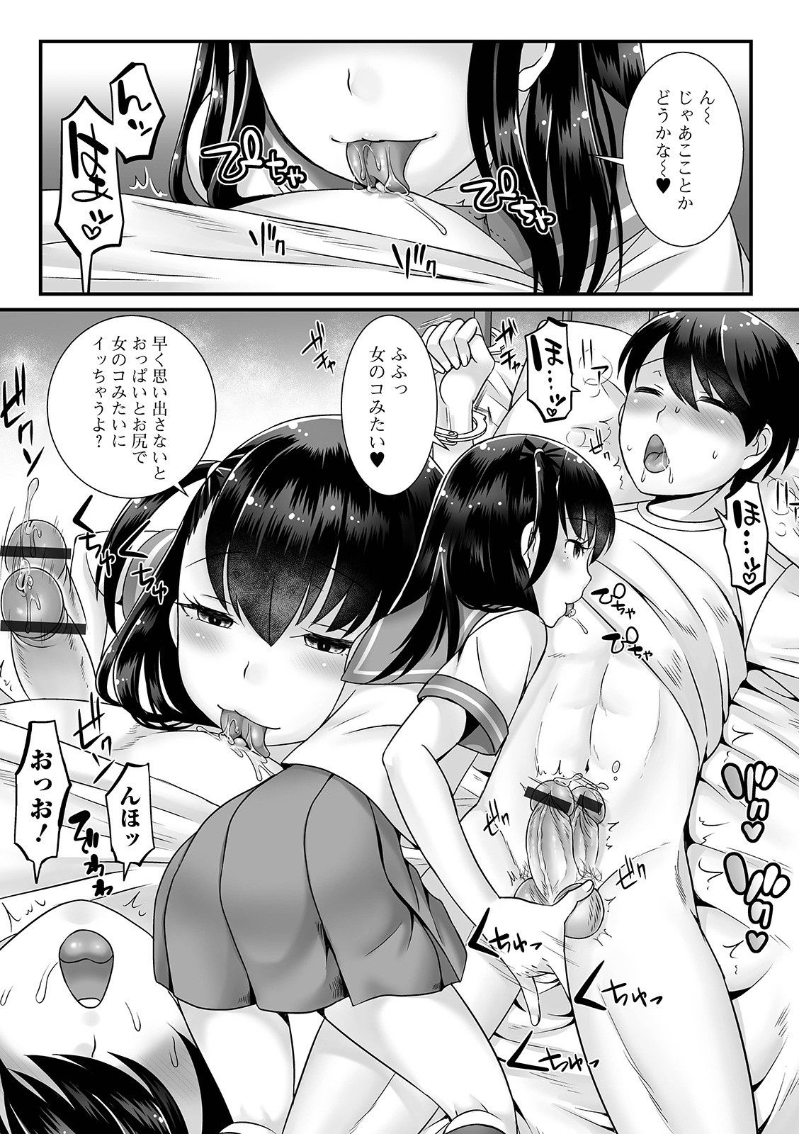 Gekkan Web Otoko no Ko-llection! S Vol. 62 page 9 full