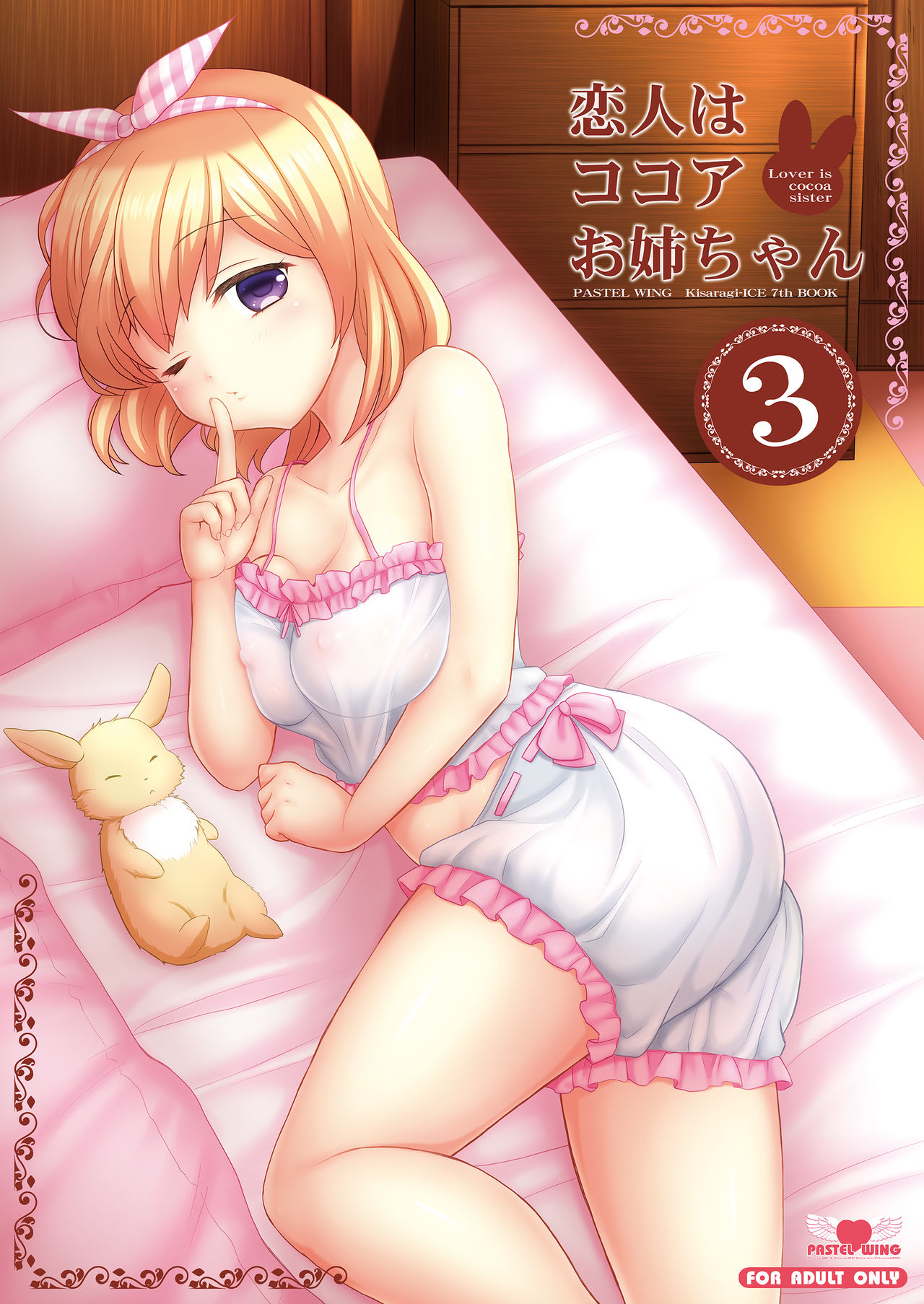 Koibito wa Kokoa Onee-chan - Lover is cocoa sister  3 page 1 full
