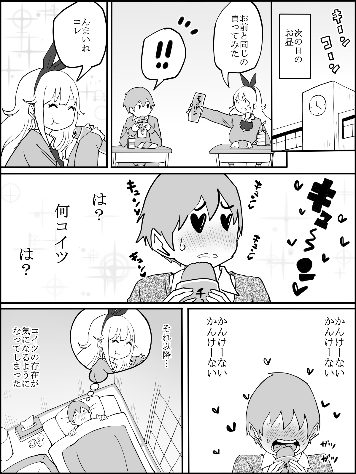 Boku ni Harem SeFri ga Dekita Riyuu page 7 full