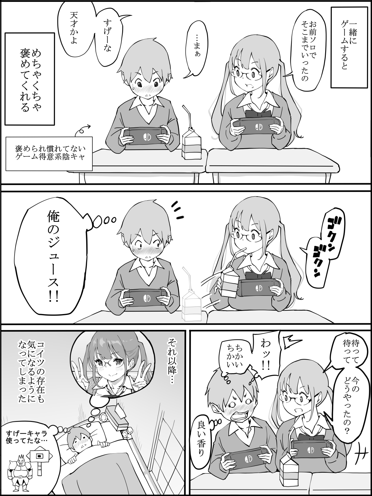 Boku ni Harem SeFri ga Dekita Riyuu page 9 full