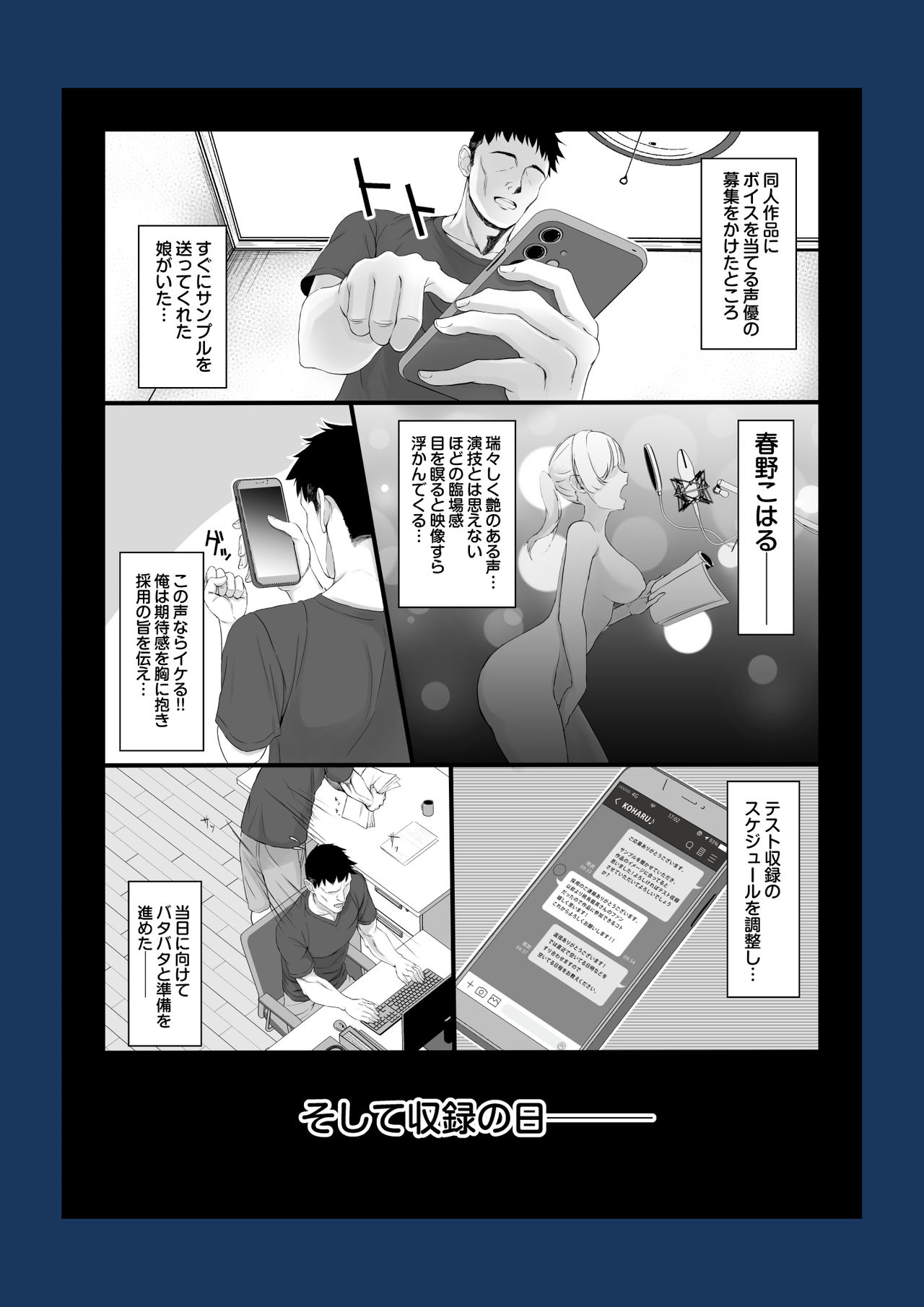 Eroge Seiyuu o Boshuu shitara Mechakucha Eroi Ko to Yareta Hanashi page 5 full