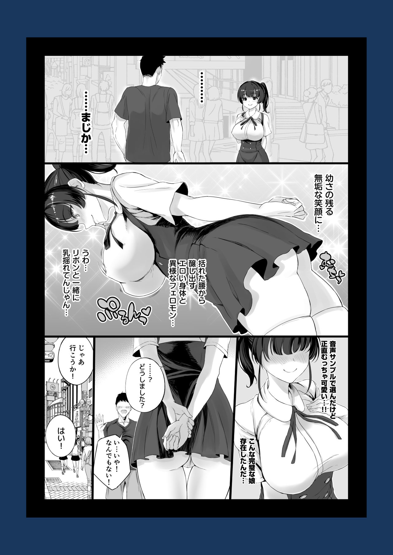 Eroge Seiyuu o Boshuu shitara Mechakucha Eroi Ko to Yareta Hanashi page 7 full