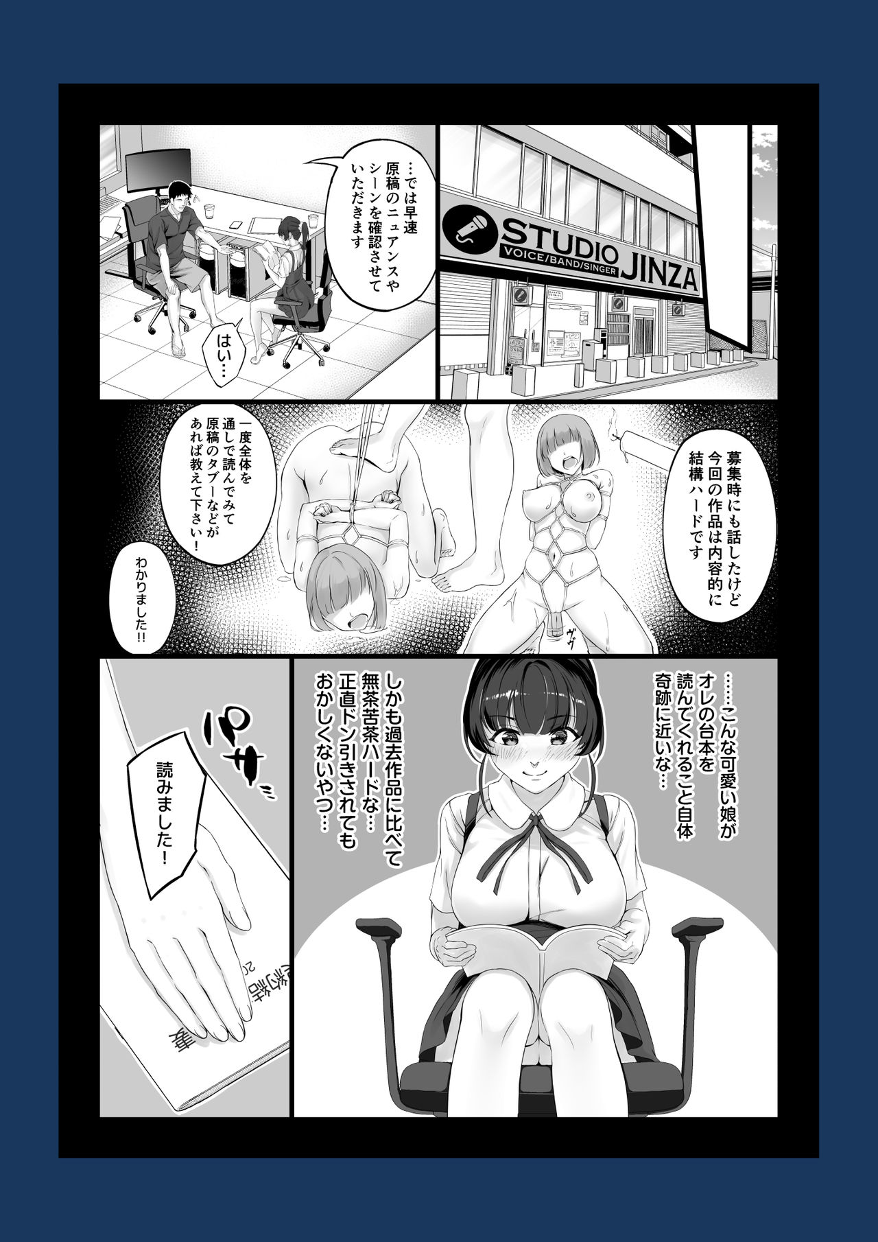Eroge Seiyuu o Boshuu shitara Mechakucha Eroi Ko to Yareta Hanashi page 8 full
