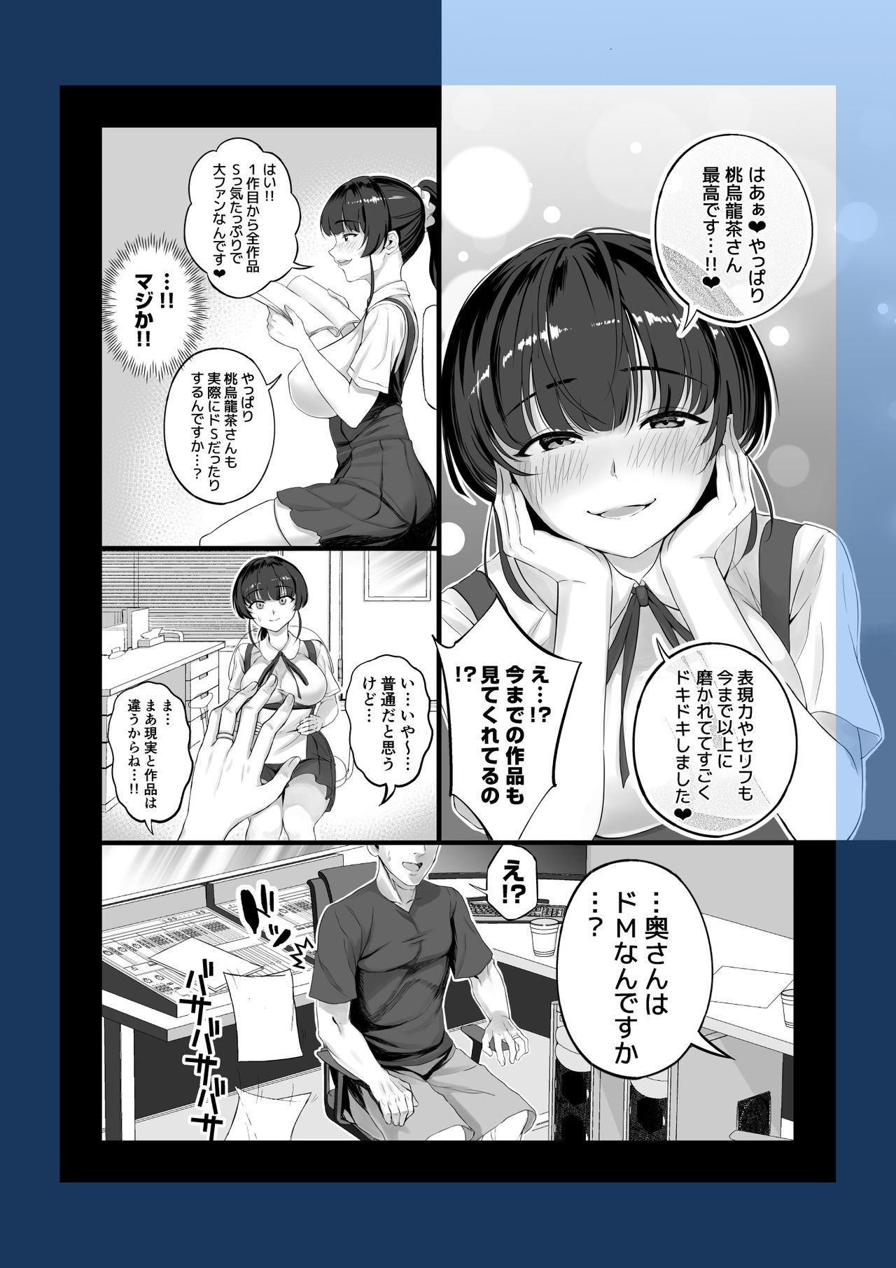 Eroge Seiyuu o Boshuu shitara Mechakucha Eroi Ko to Yareta Hanashi page 9 full
