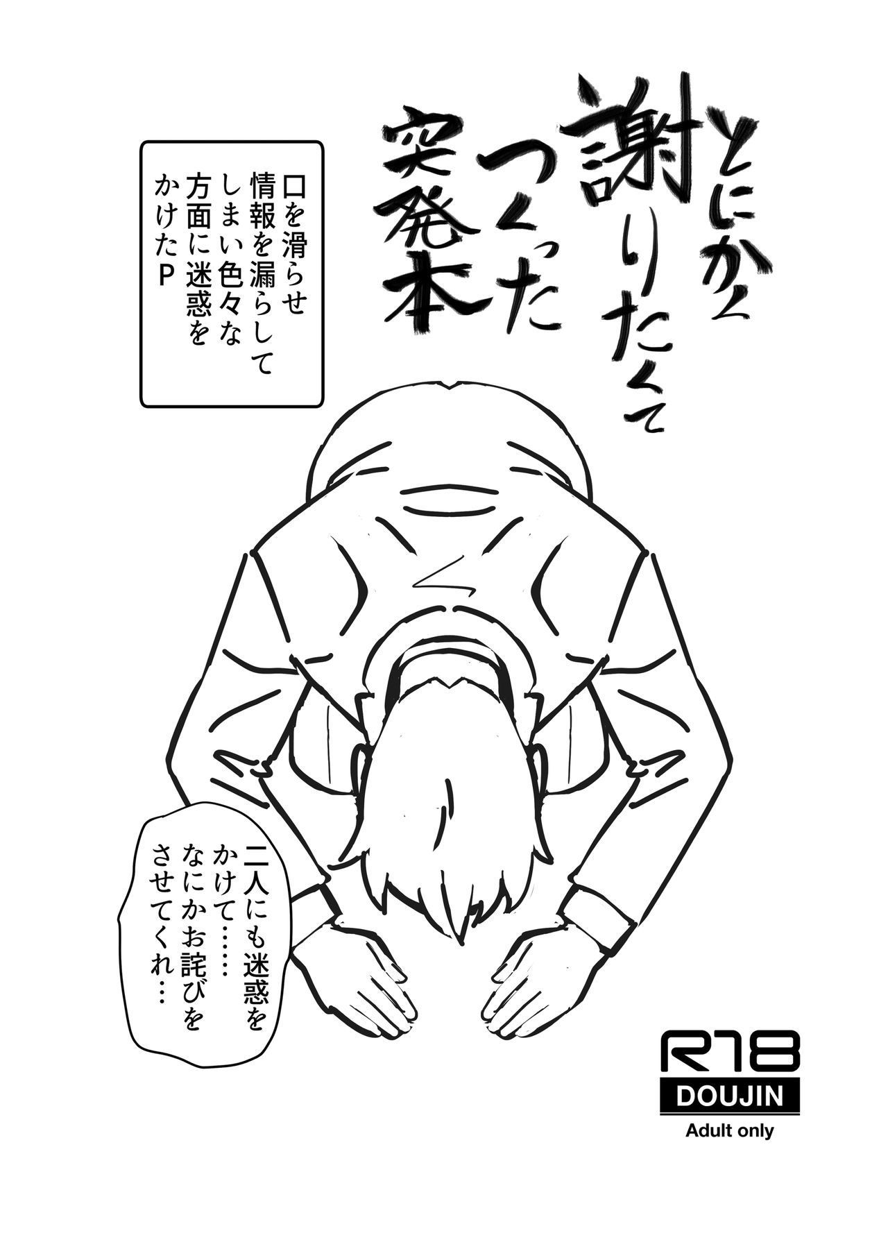 Tonikaku Ayamaritakute Tsukutta Toppatsu Bon page 1 full