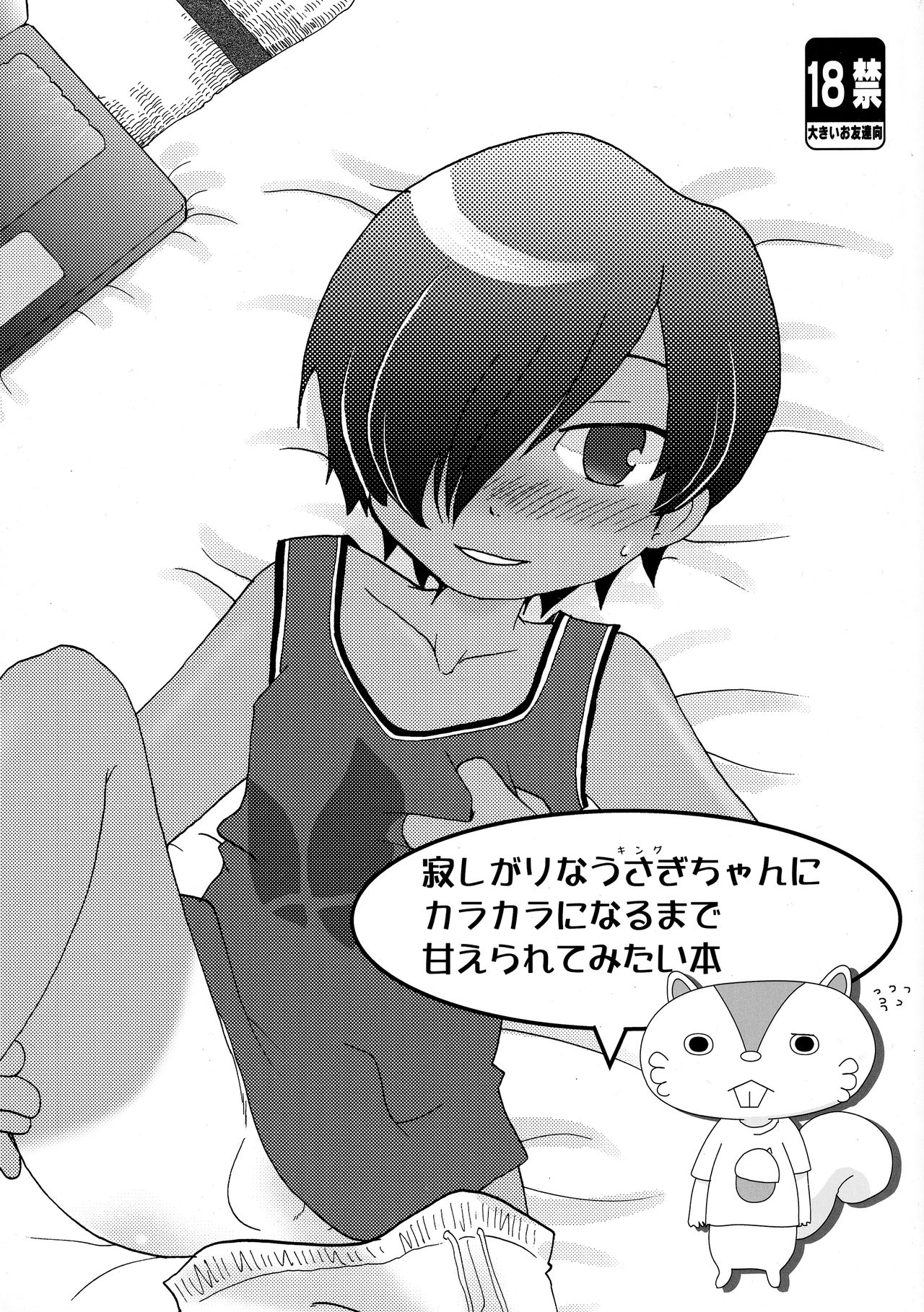 Sabishigari na Usagi-chan ni Karakara ni Naru made Amaeraretemitai Hon page 1 full