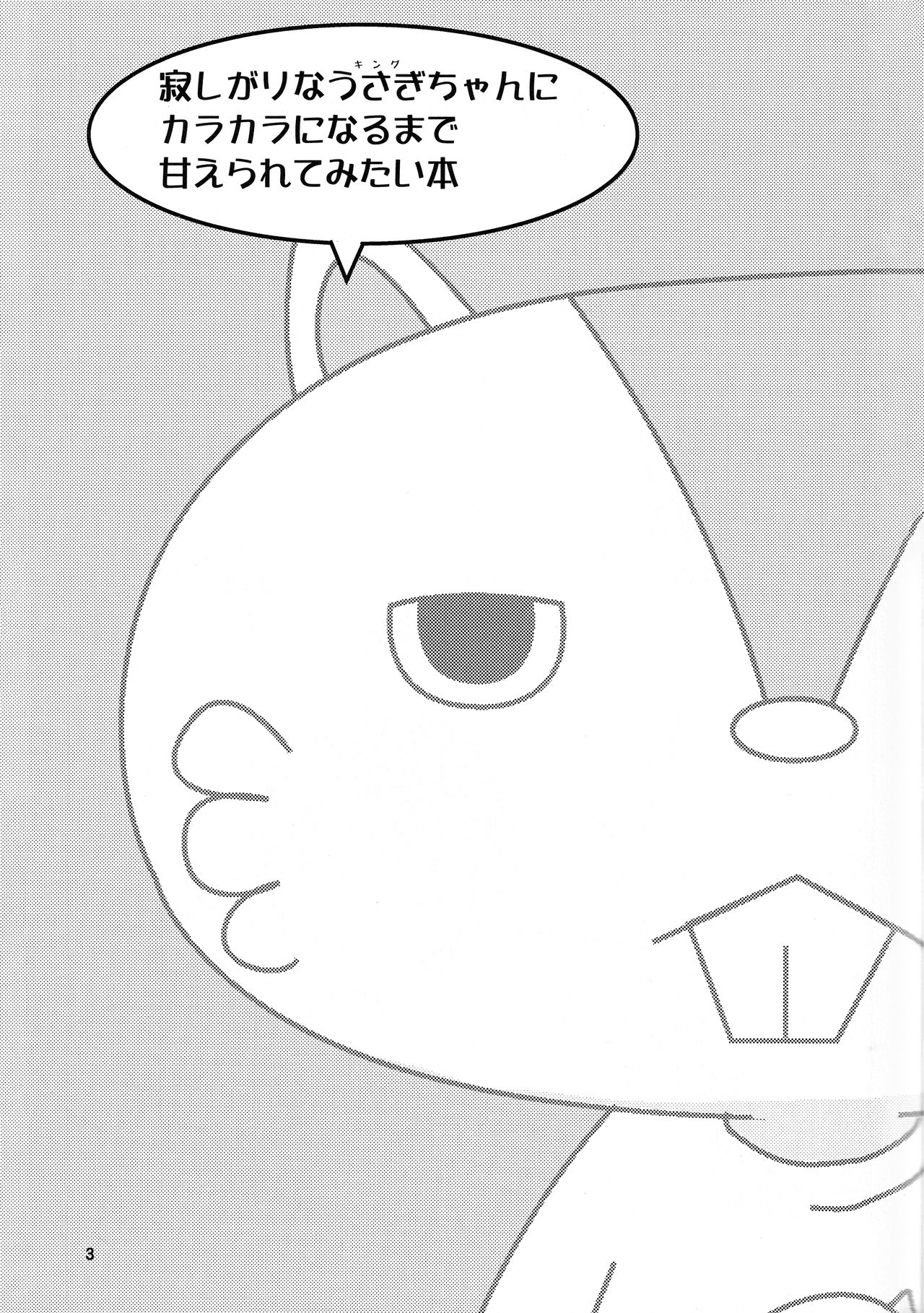 Sabishigari na Usagi-chan ni Karakara ni Naru made Amaeraretemitai Hon page 2 full