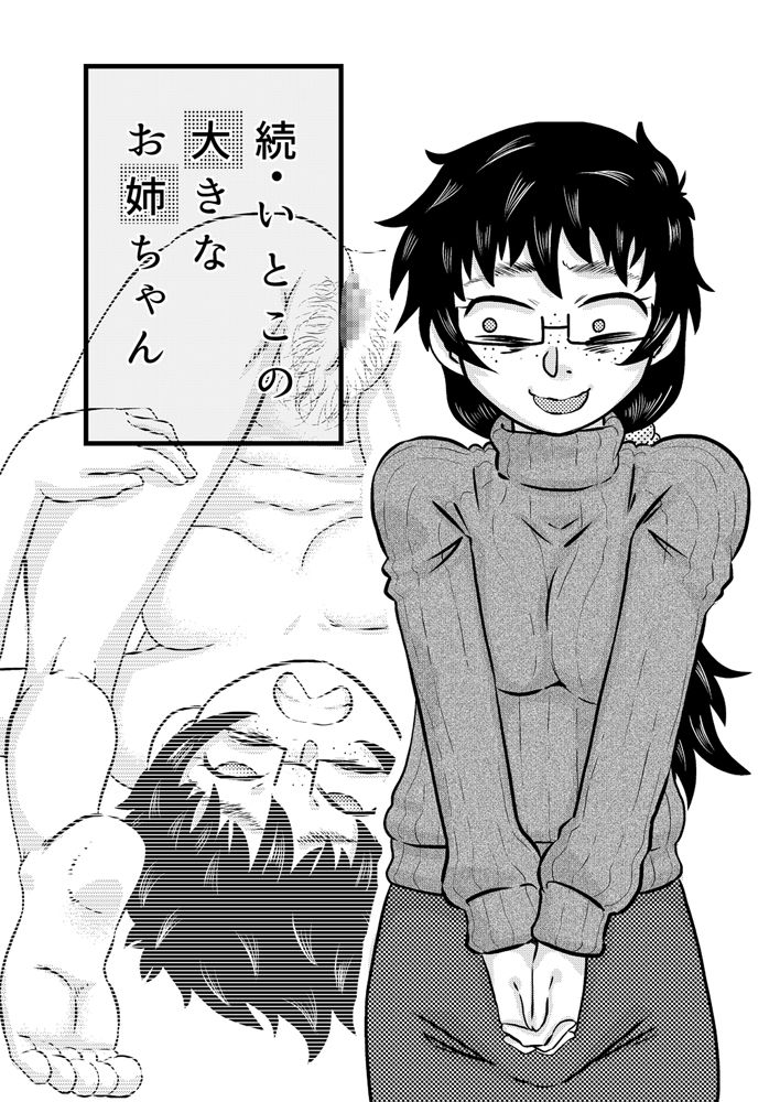 Zoku Itoko no Ookina Onee-chan page 2 full