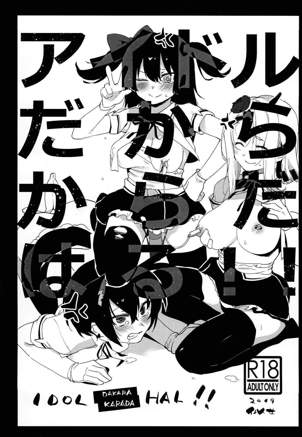 Idol Dakara Karada Haru!! page 1 full