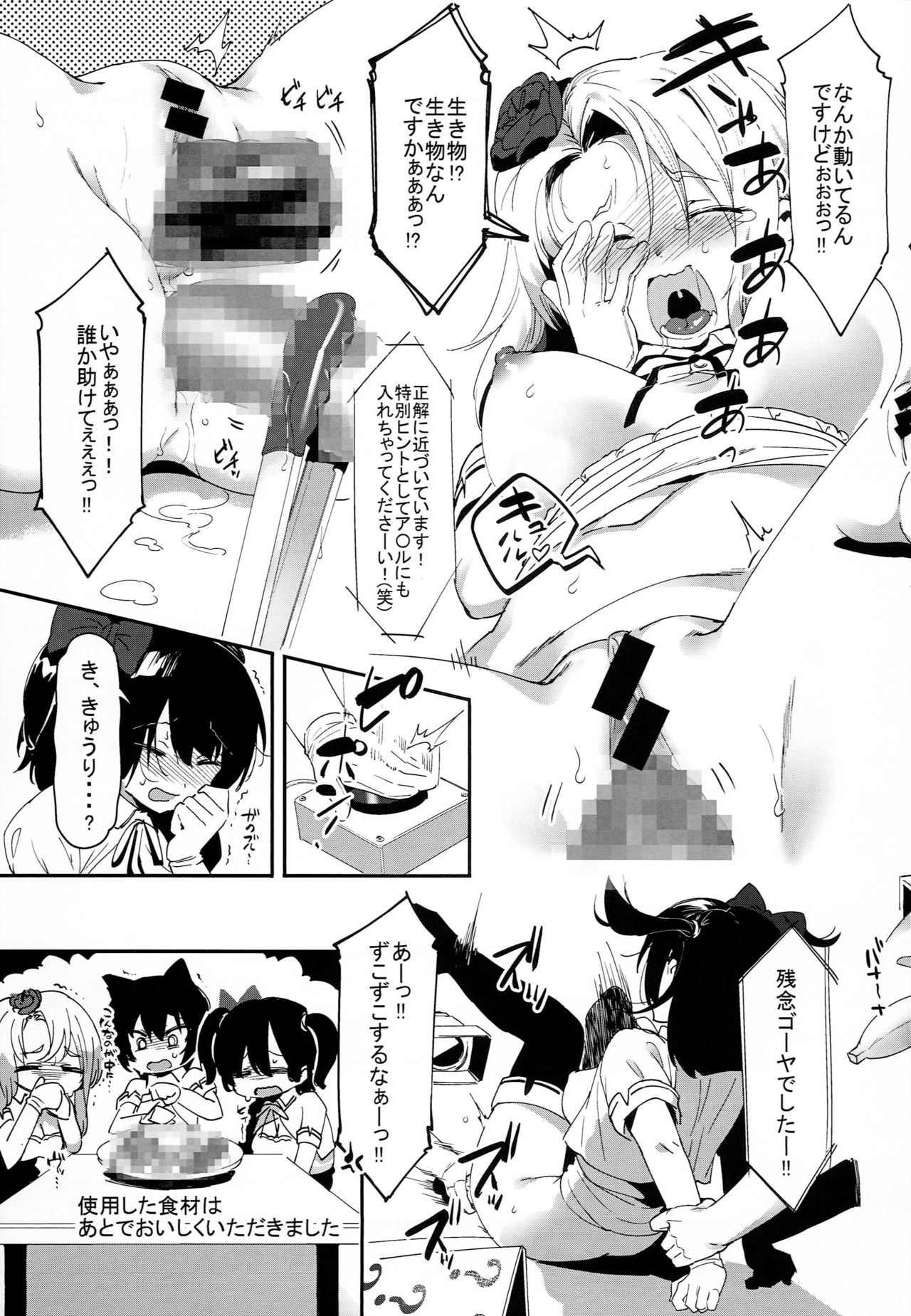 Idol Dakara Karada Haru!! page 5 full