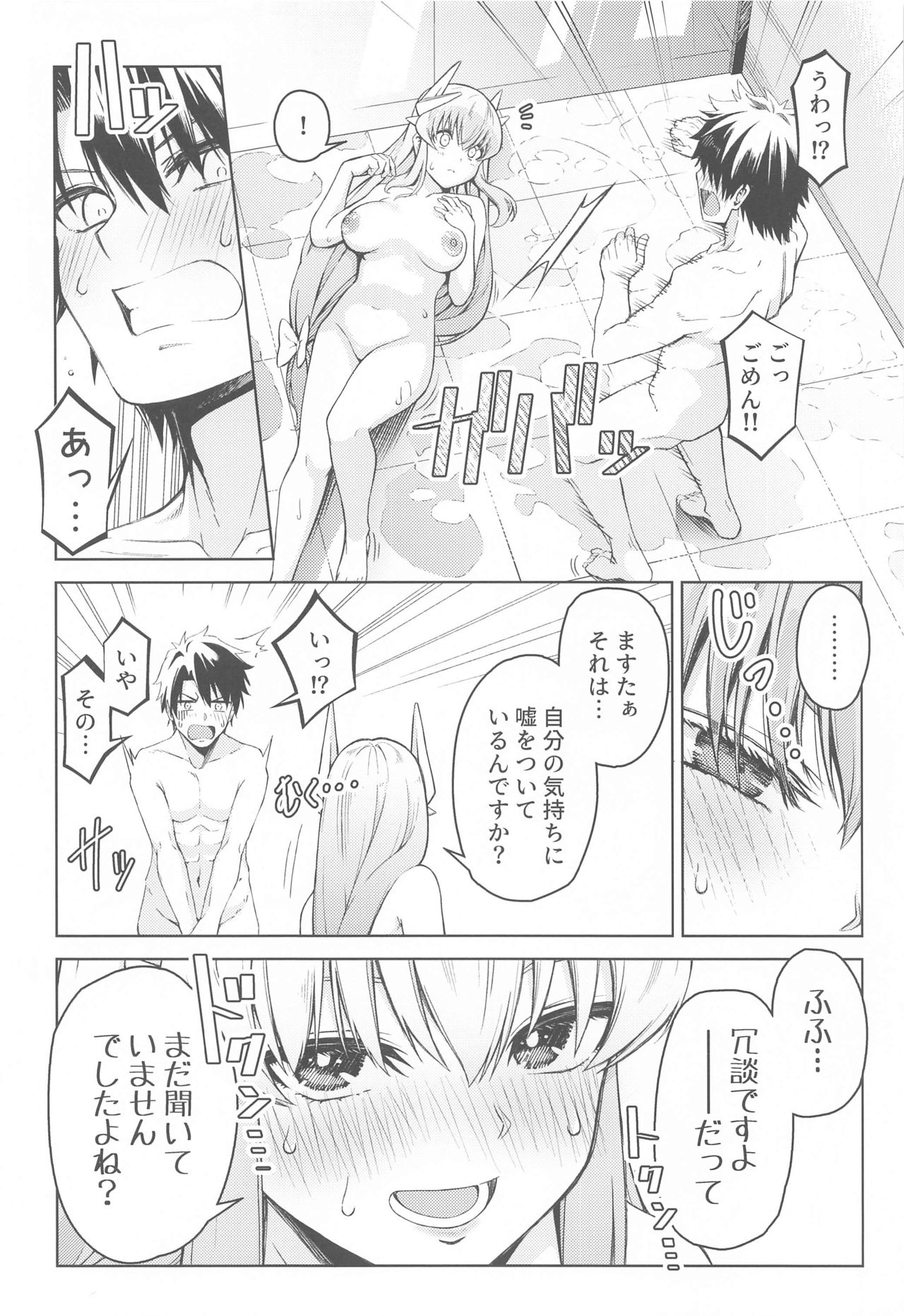 Aa Master Shoujiki ni Natte page 7 full