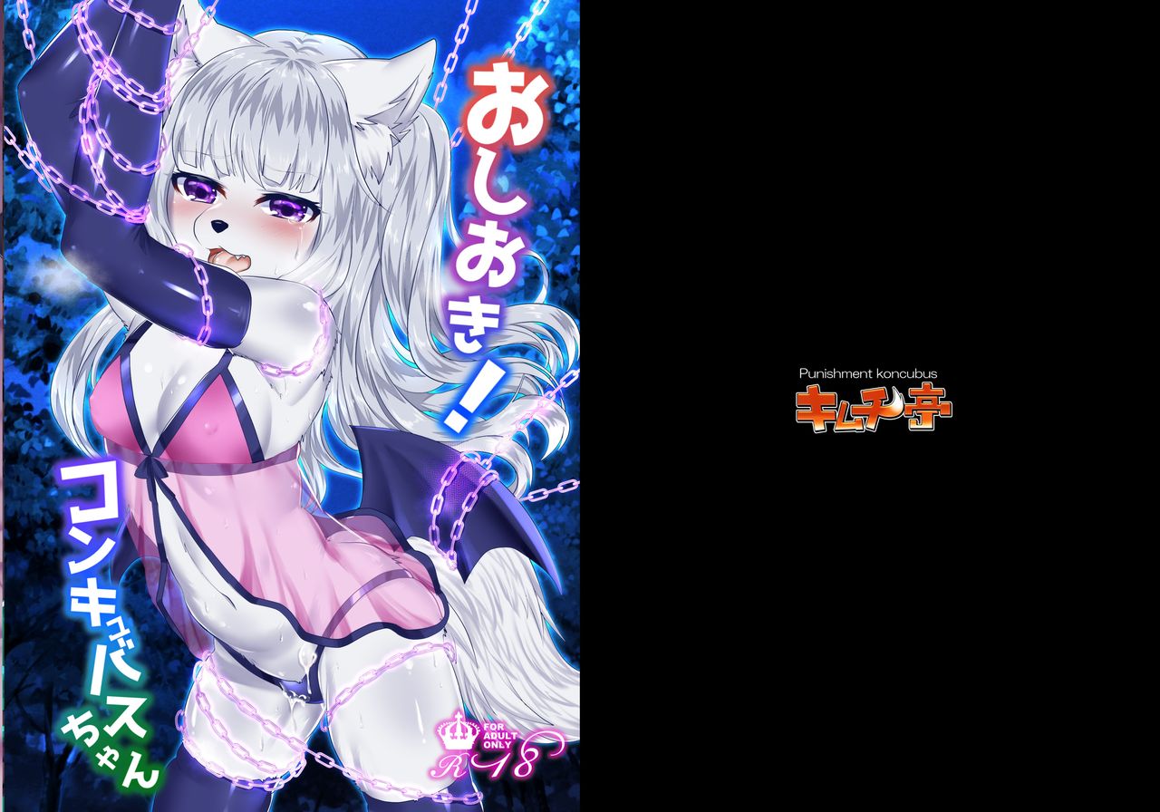 Oshioki! Koncubus-chan page 1 full