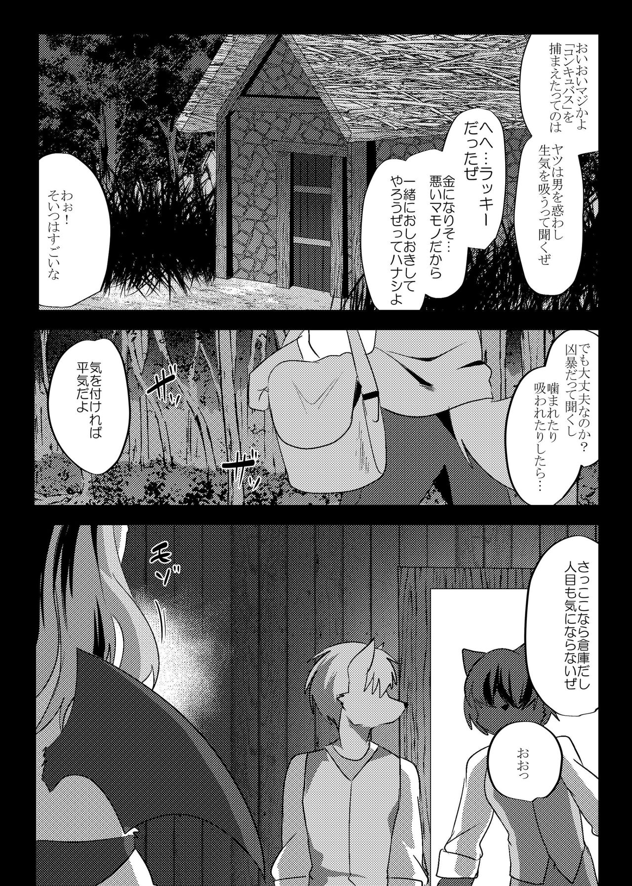 Oshioki! Koncubus-chan page 2 full