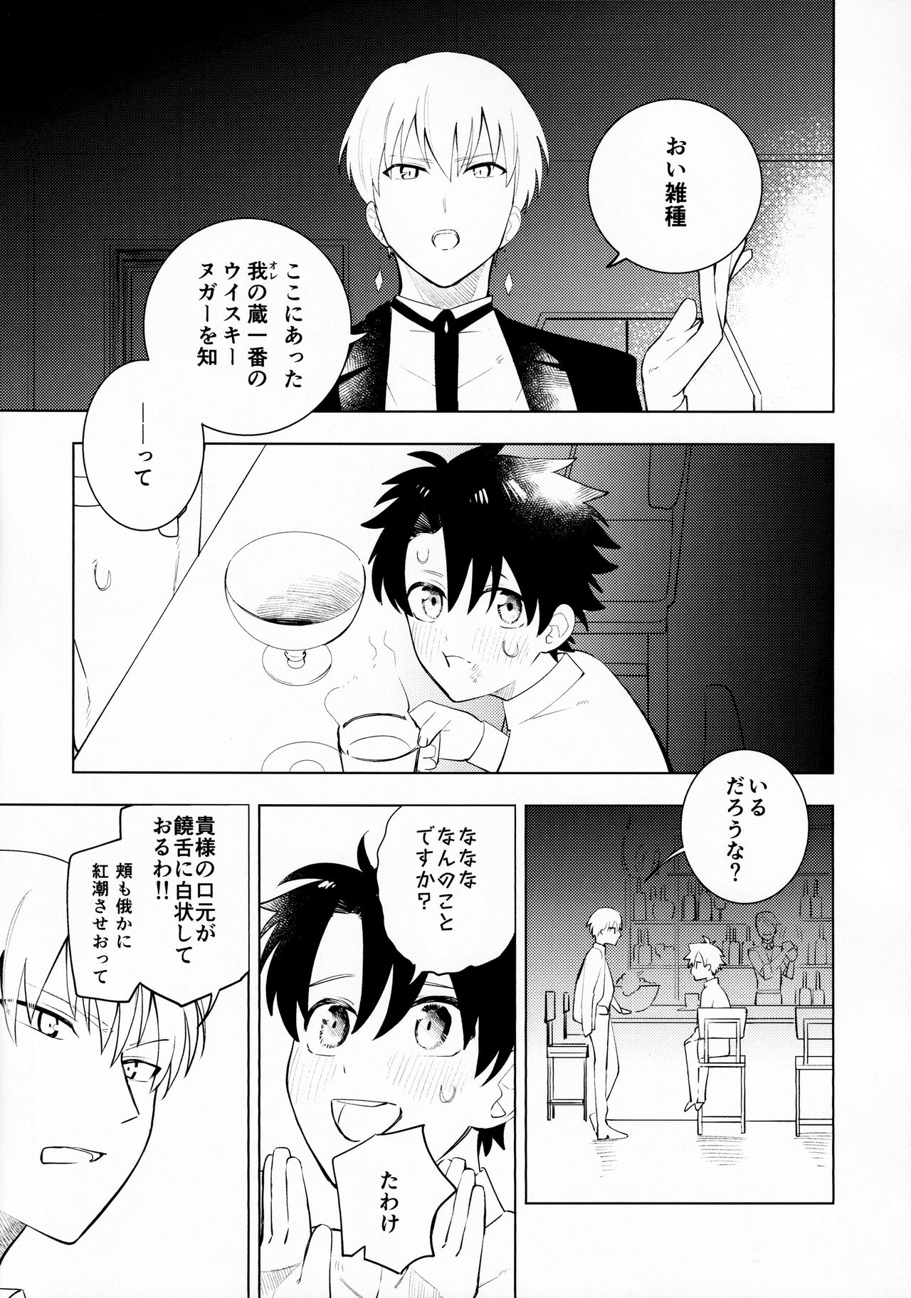 Ama-sa:8 Nigami:2 page 4 full
