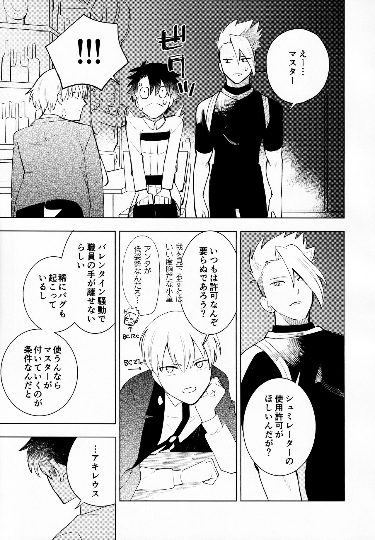 Ama-sa:8 Nigami:2 page 6 full