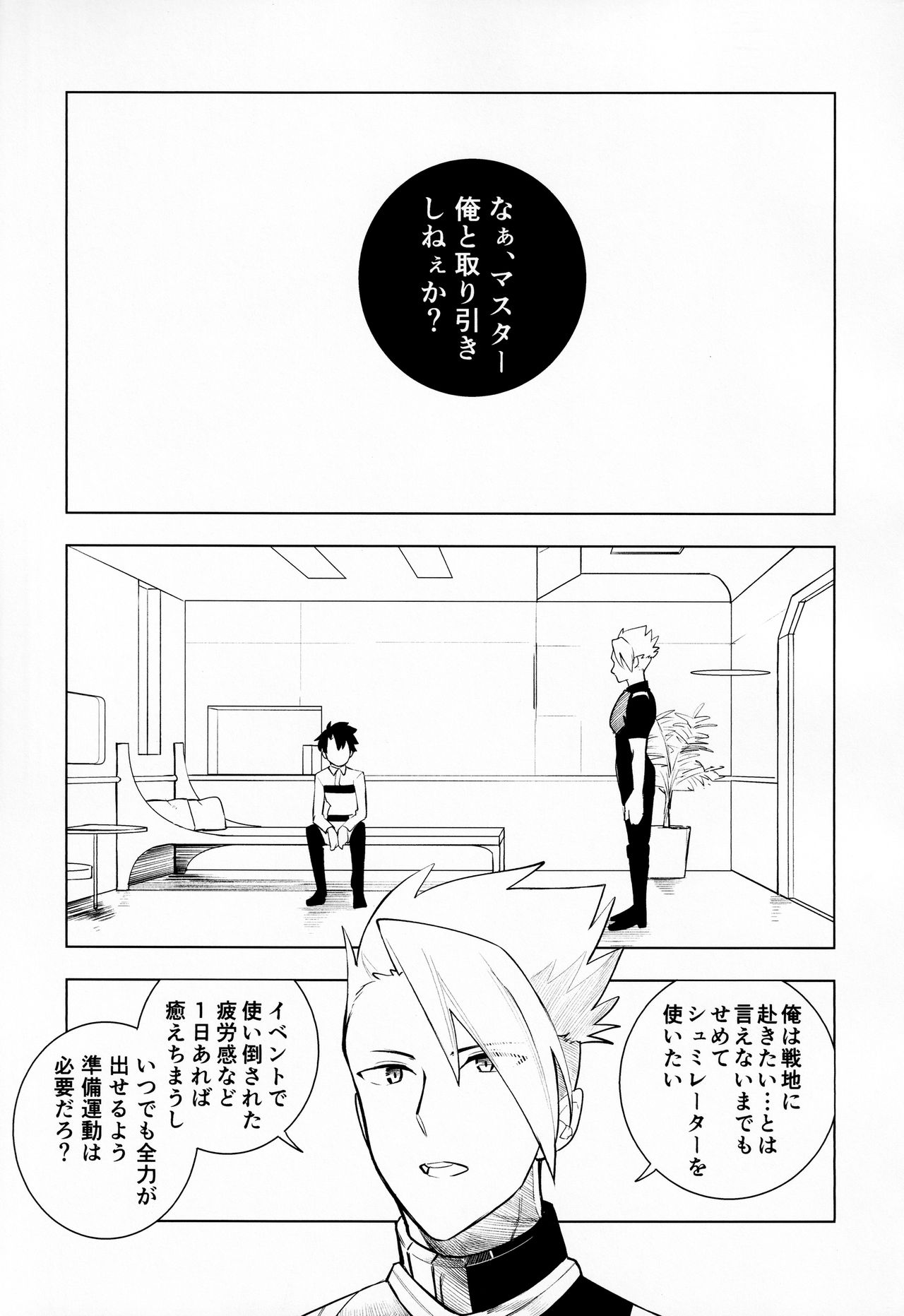 Ama-sa:8 Nigami:2 page 8 full