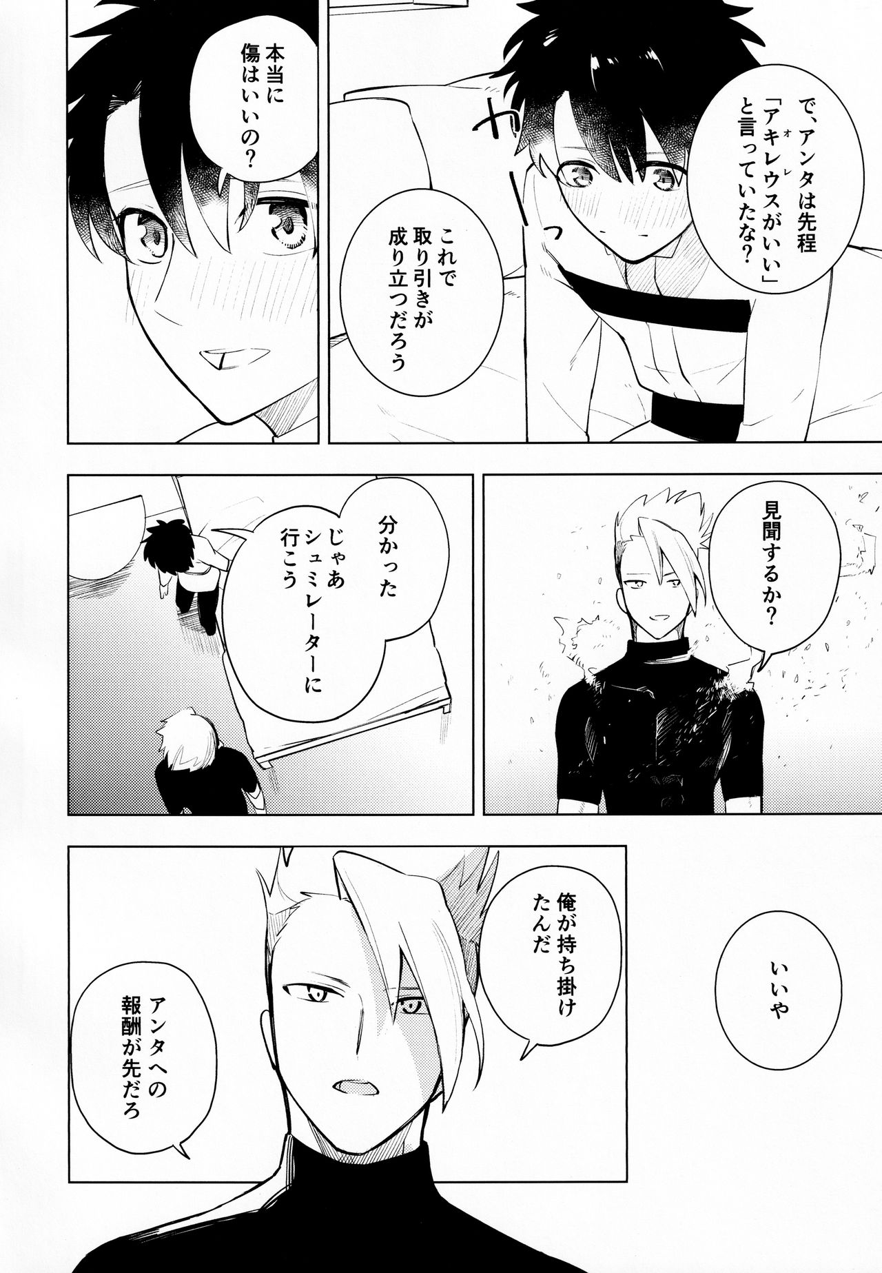 Ama-sa:8 Nigami:2 page 9 full