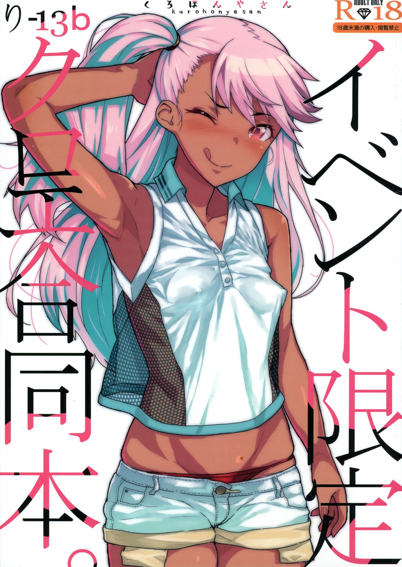 Event Gentei Chloe Goudoubon. page 1 full