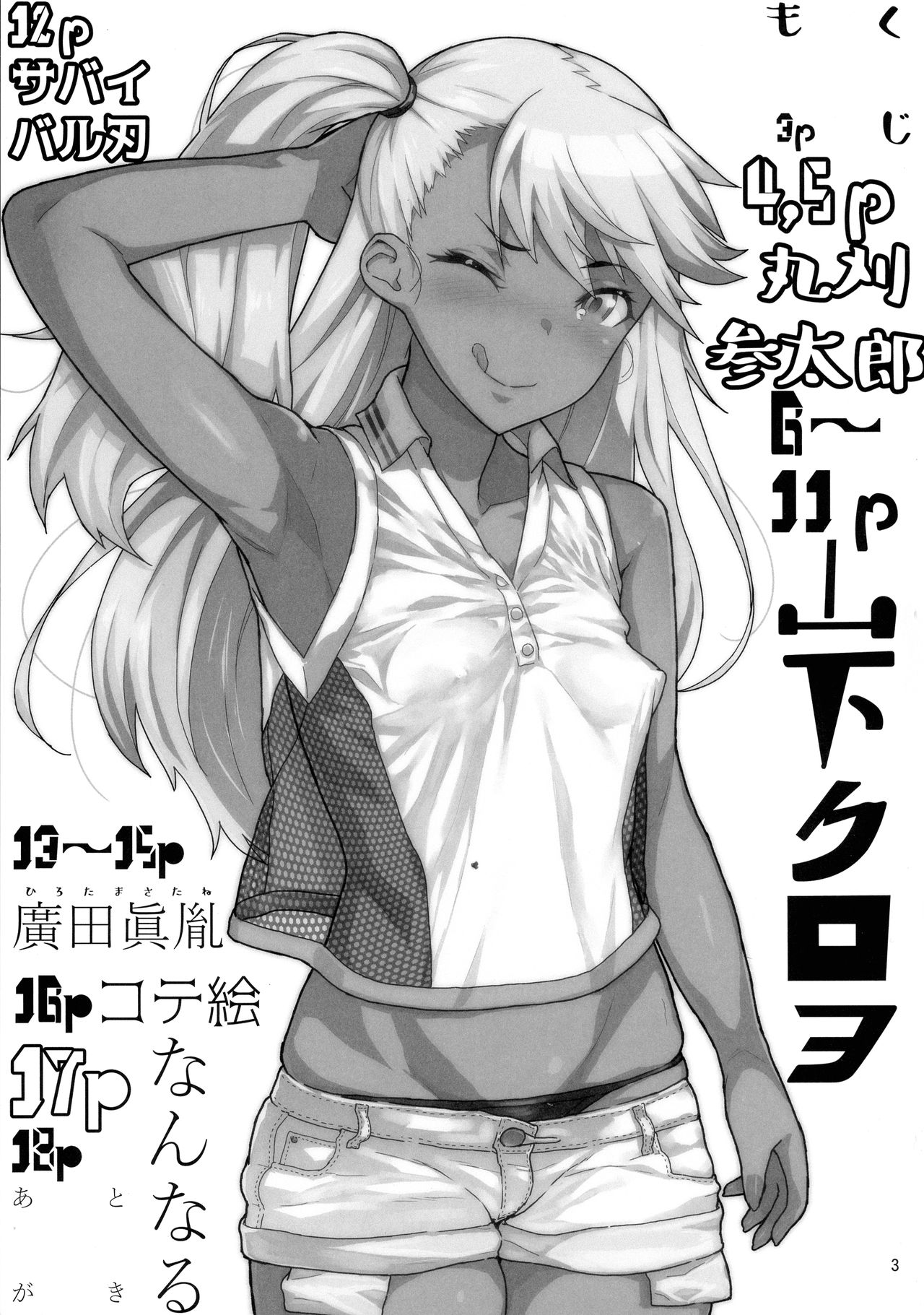 Event Gentei Chloe Goudoubon. page 3 full