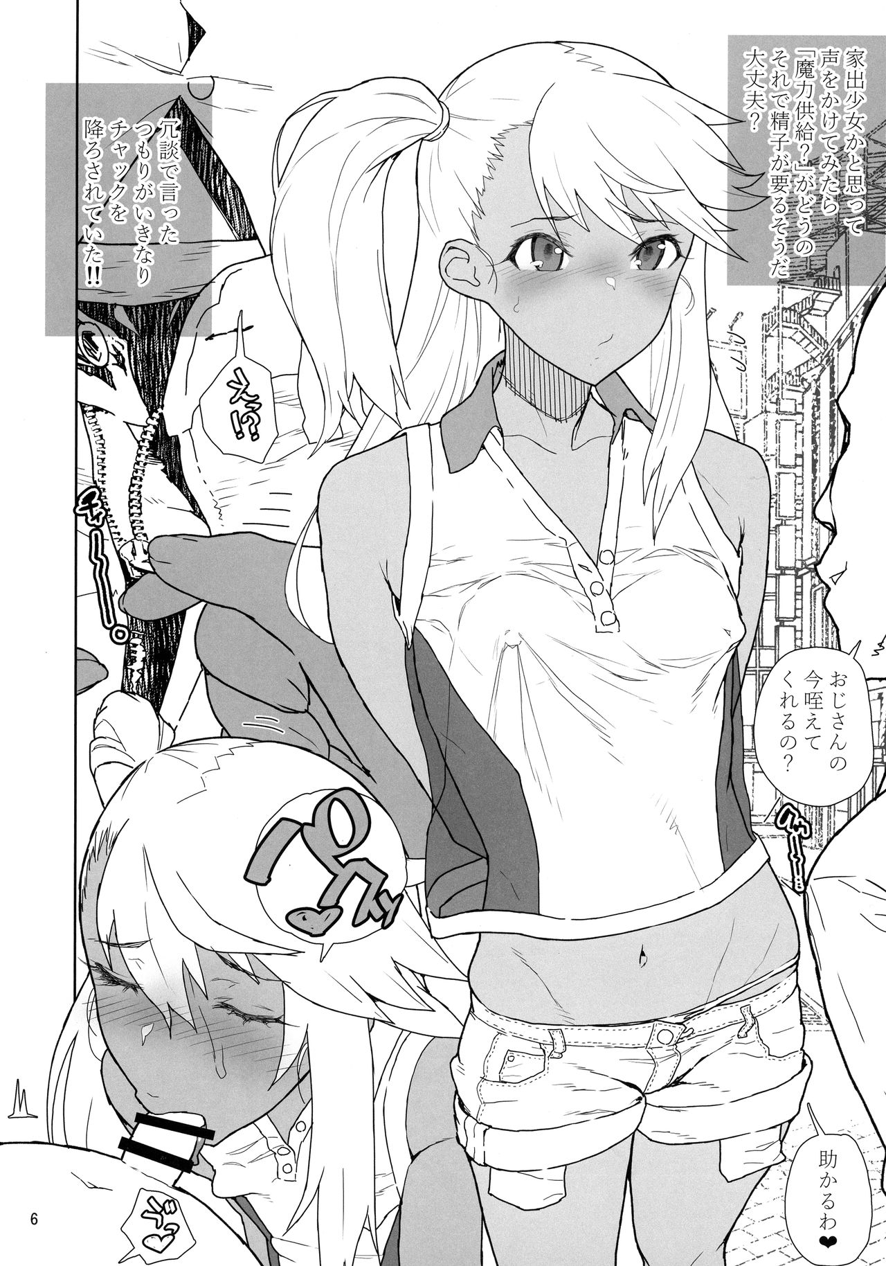 Event Gentei Chloe Goudoubon. page 6 full