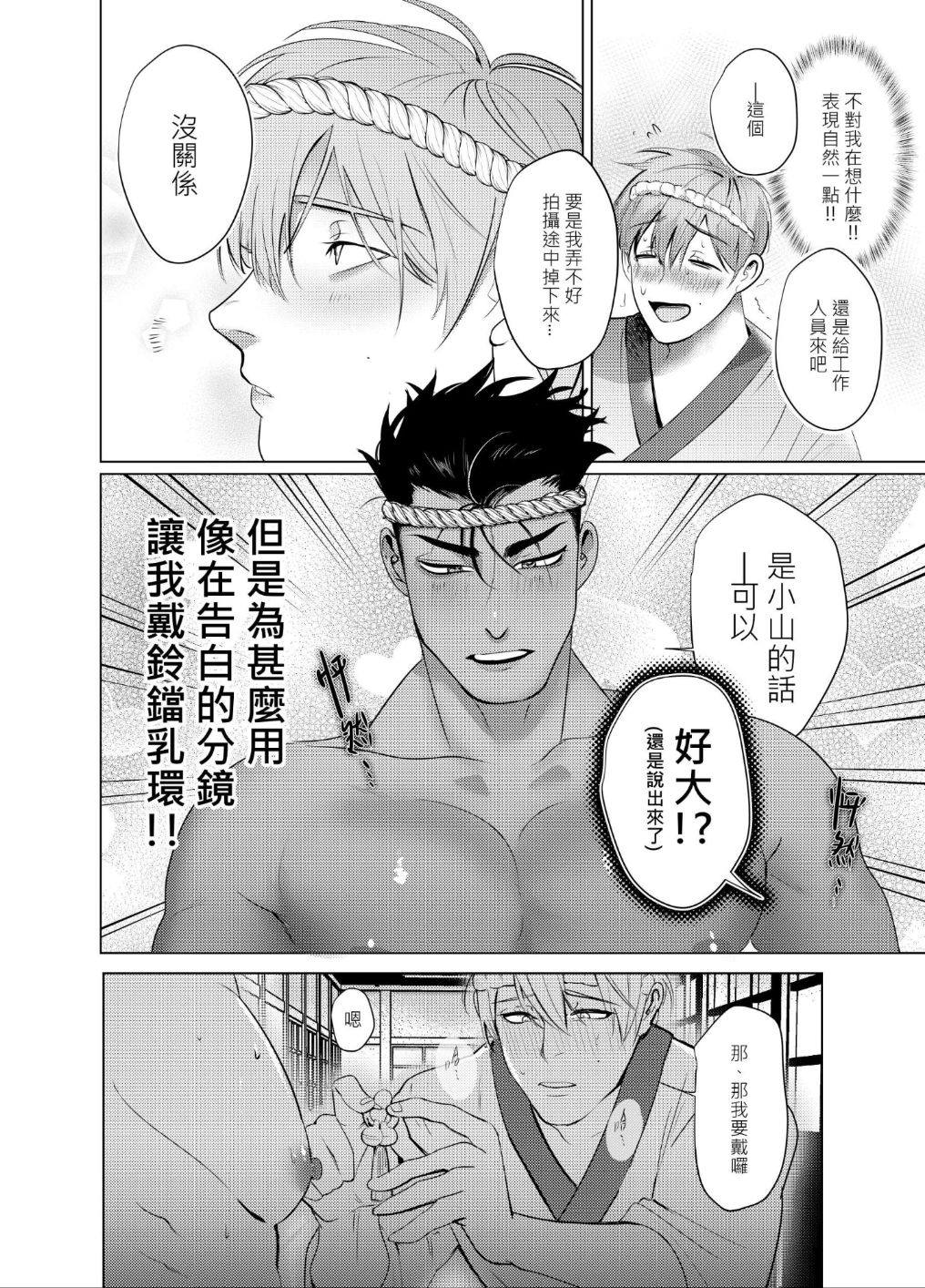 AVP Bangai - Kanshasai page 9 full