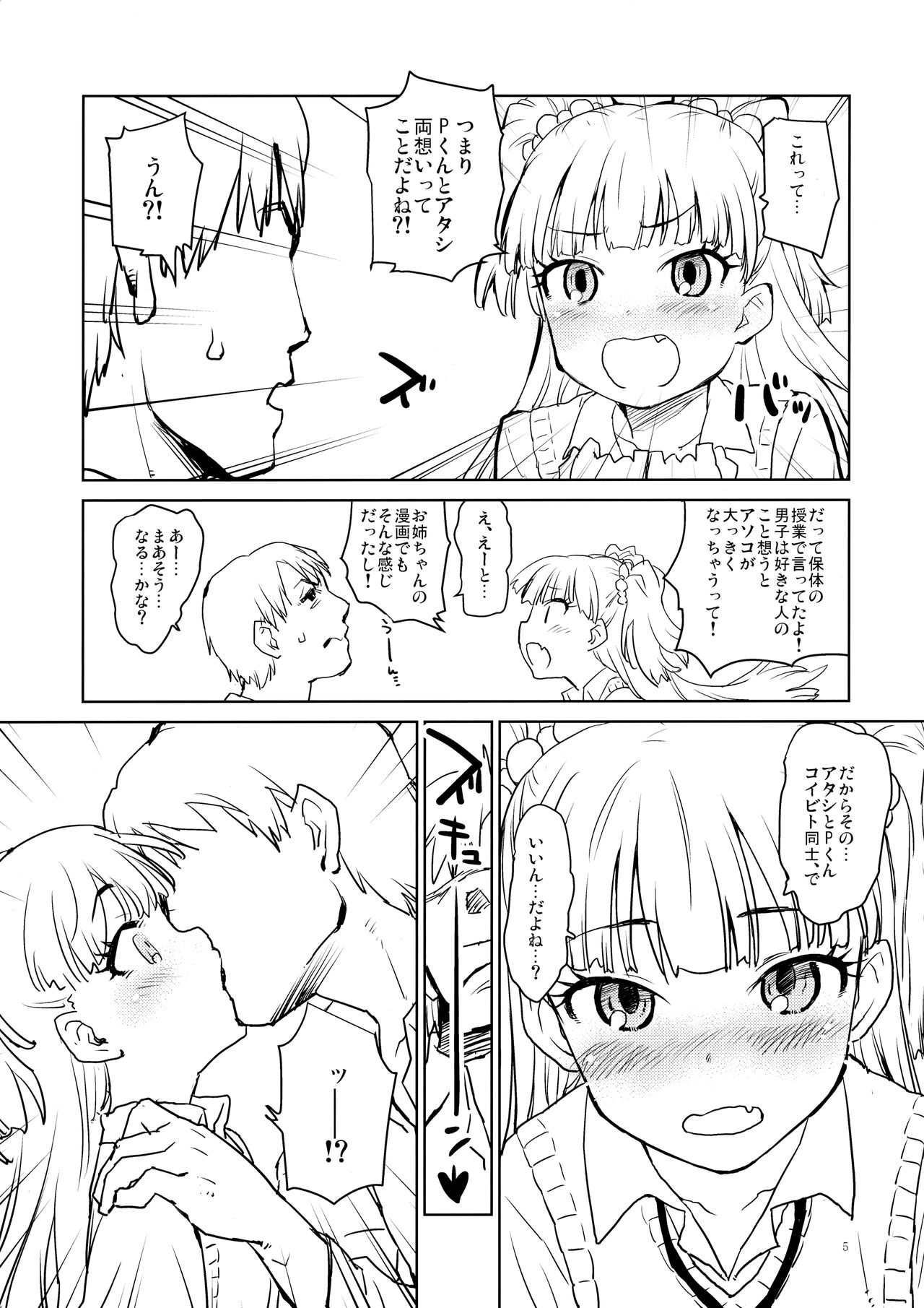 Daisuki o Kasanete page 4 full