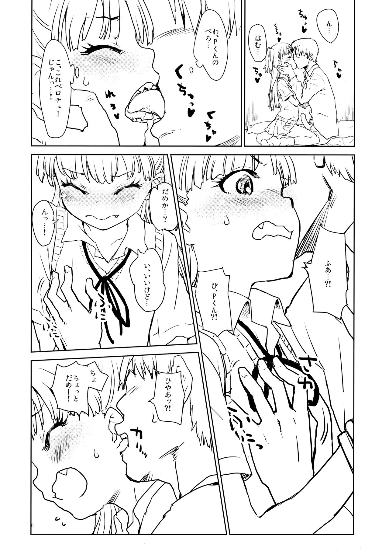 Daisuki o Kasanete page 5 full