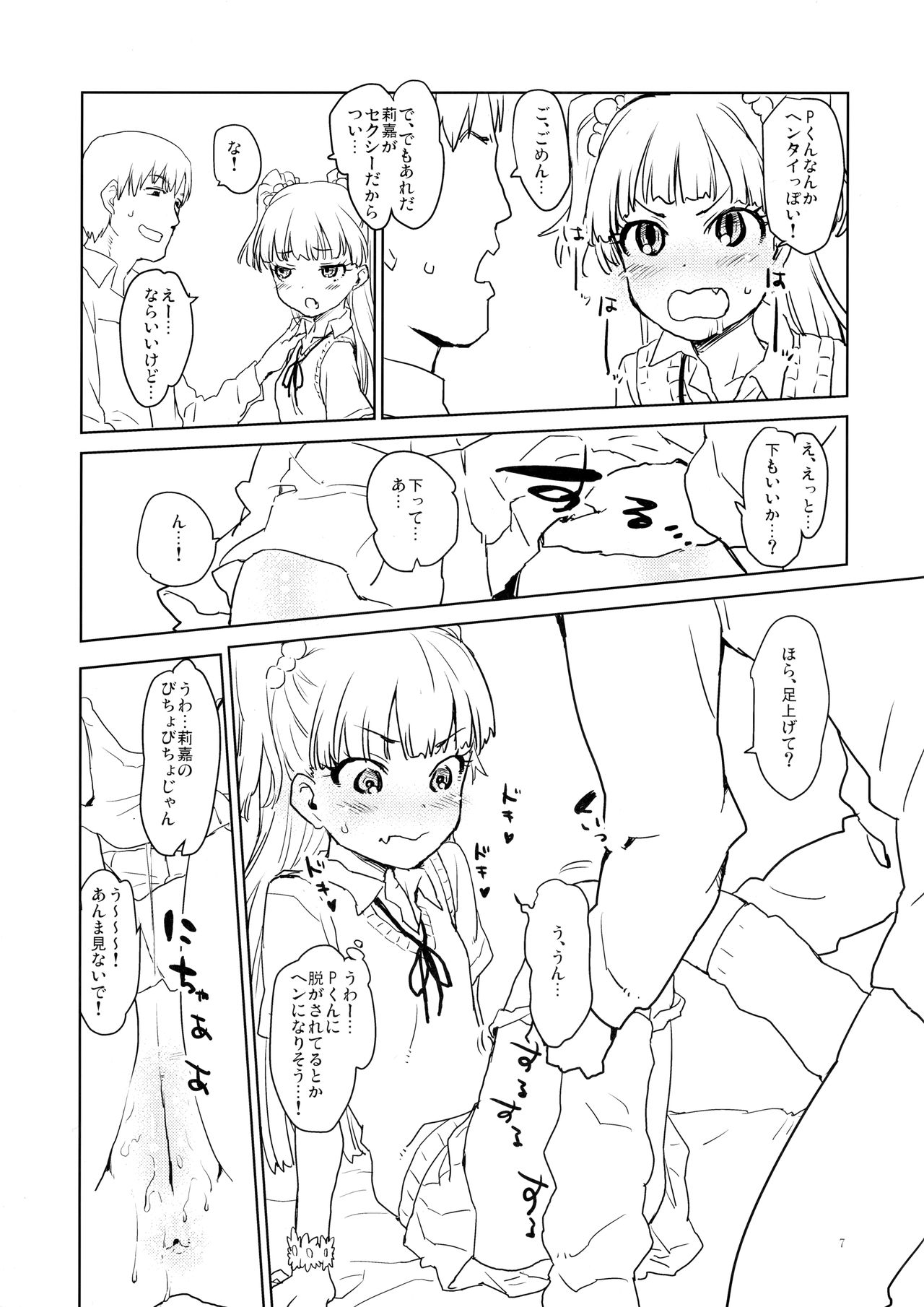 Daisuki o Kasanete page 6 full