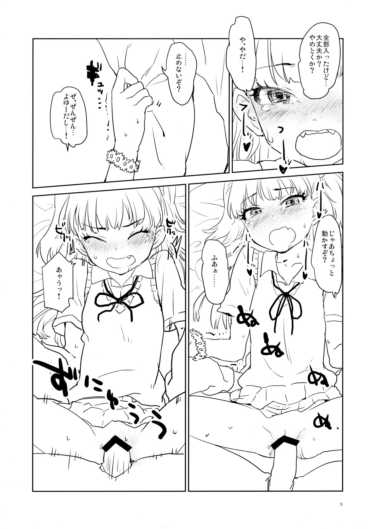 Daisuki o Kasanete page 8 full