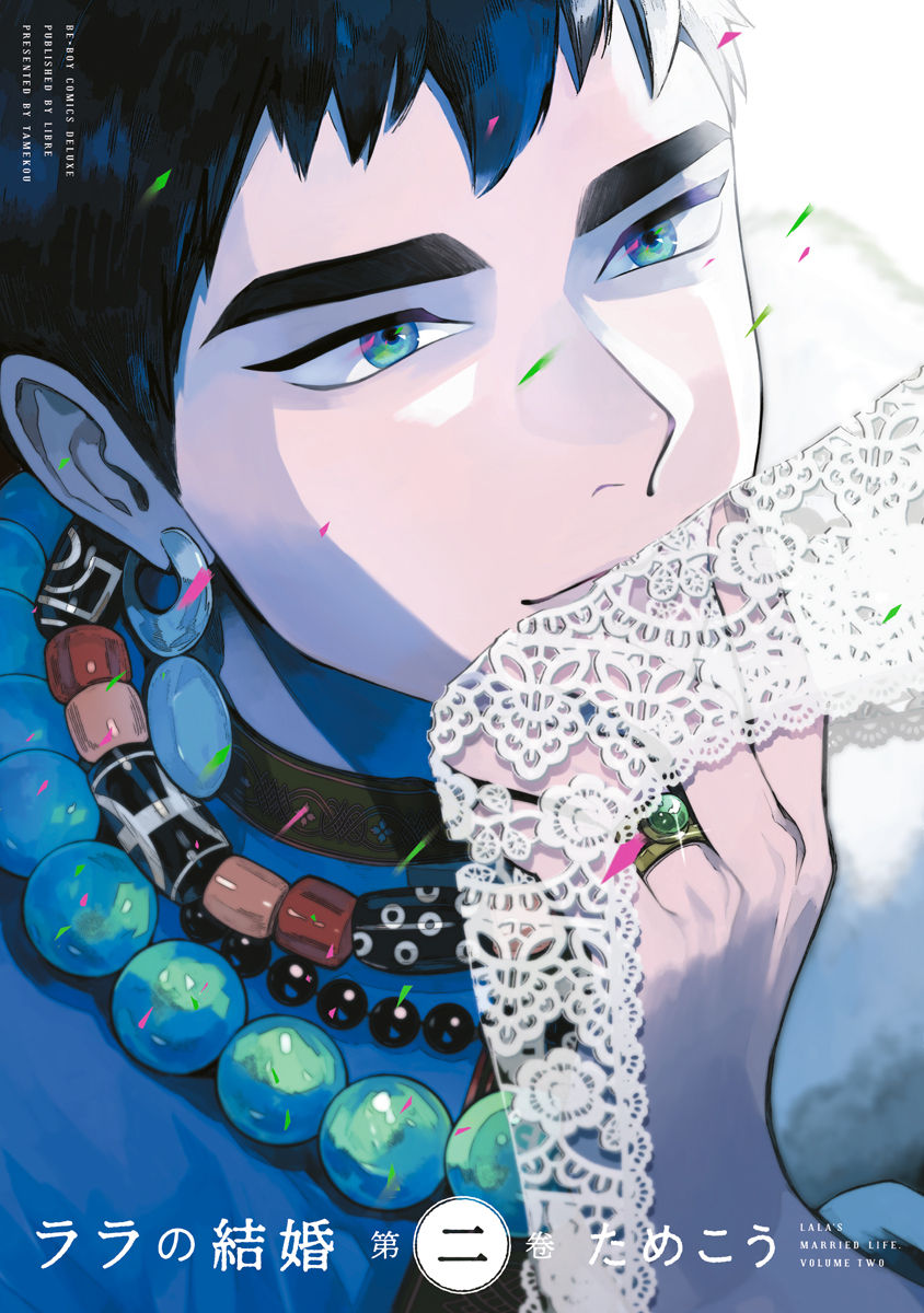 Lala no Kekkon 2 page 1 full