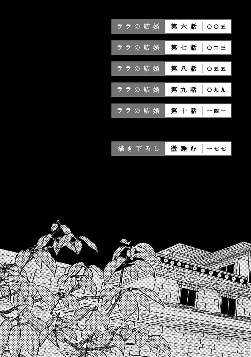 Lala no Kekkon 2 page 6 full