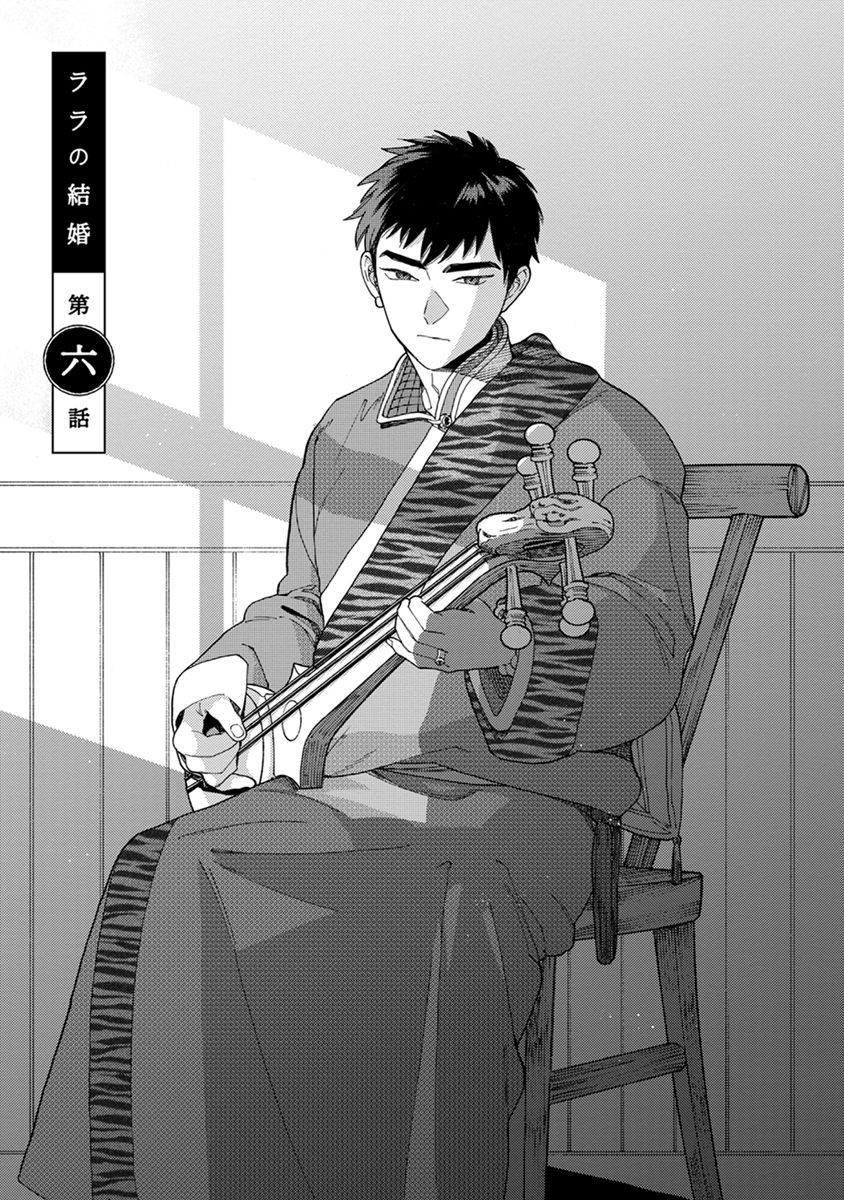 Lala no Kekkon 2 page 7 full